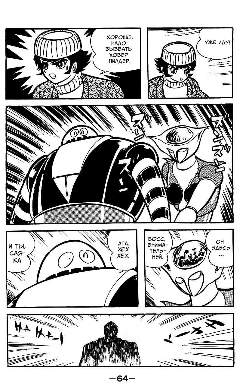 Mazinger Z Том 4 第57页
