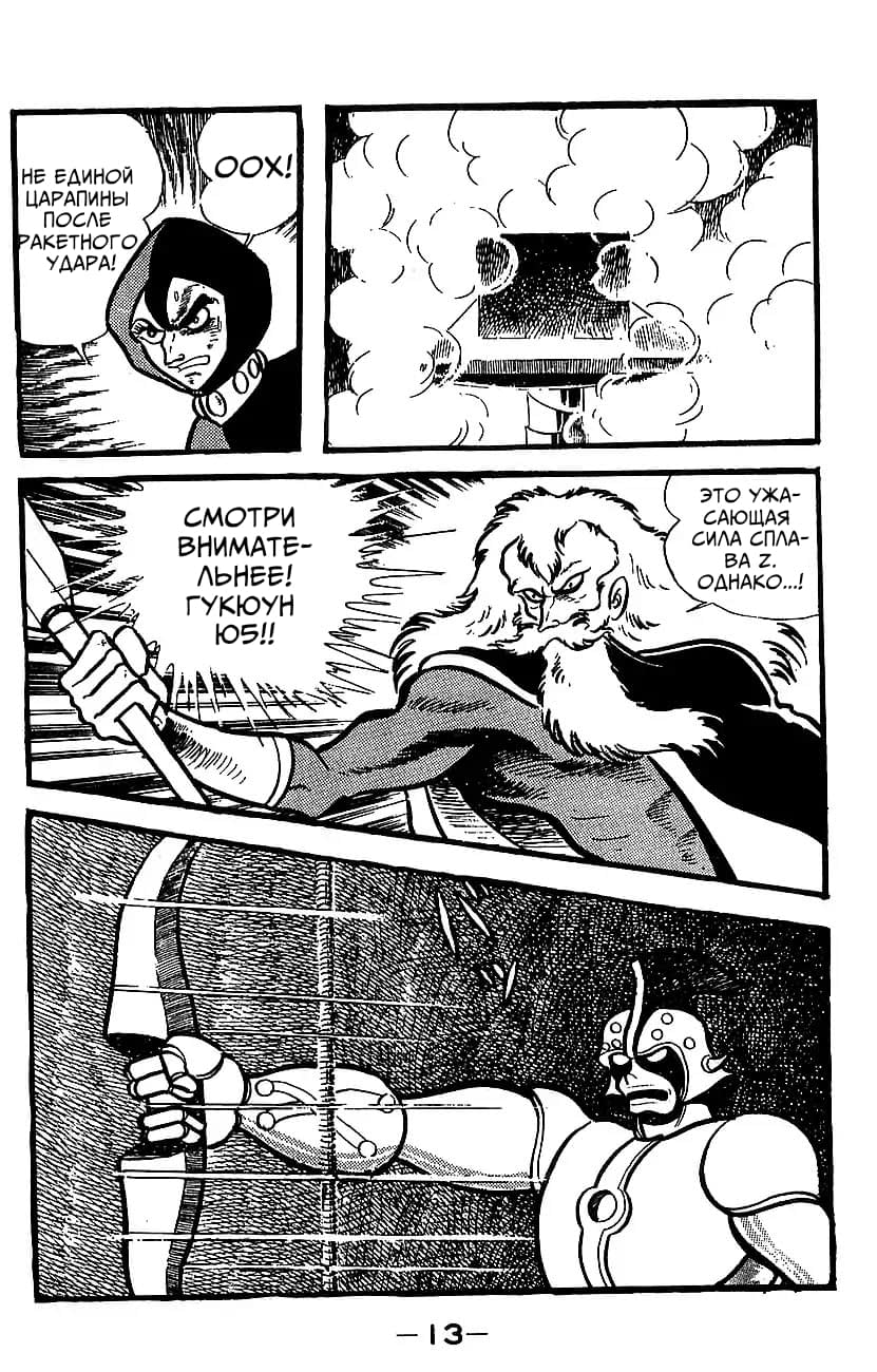 Mazinger Z Том 4 第7页
