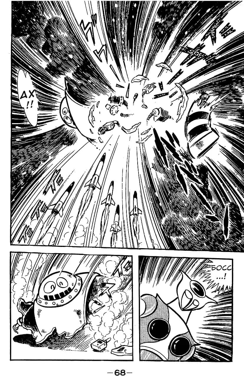 Mazinger Z Том 4 第61页