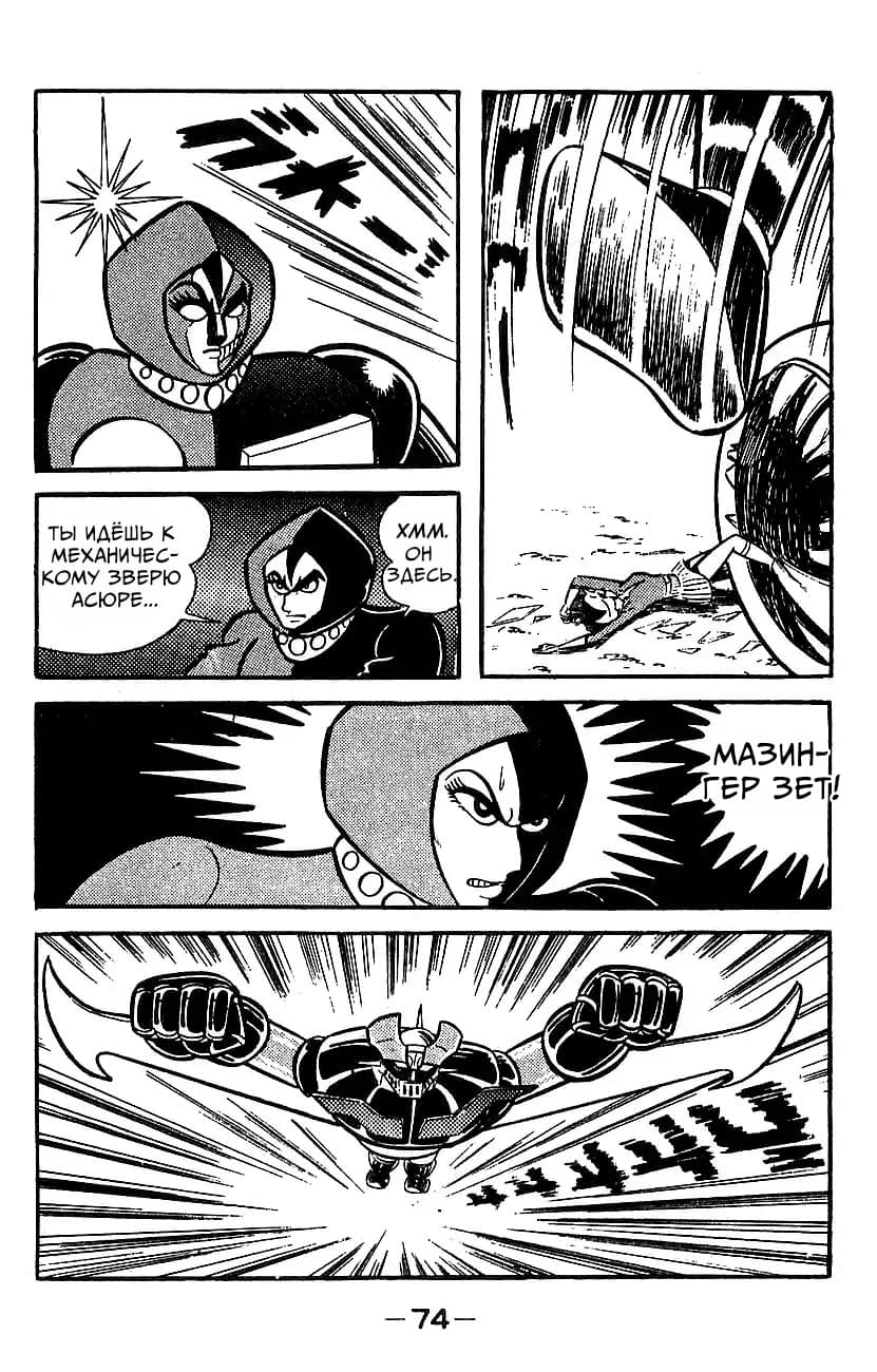 Mazinger Z Том 4 第67页