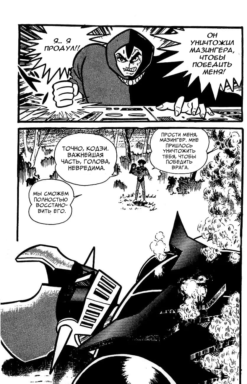Mazinger Z Том 4 第74页