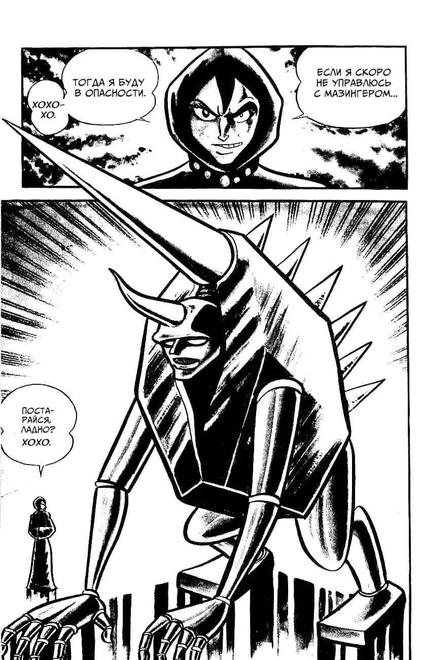 Mazinger Z Том 4 第76页