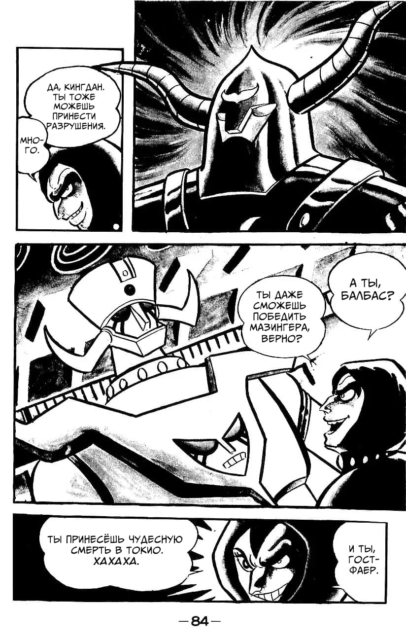 Mazinger Z Том 4 第77页