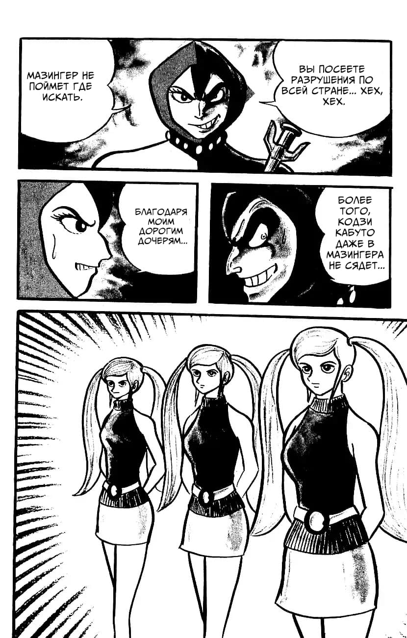 Mazinger Z Том 4 第78页