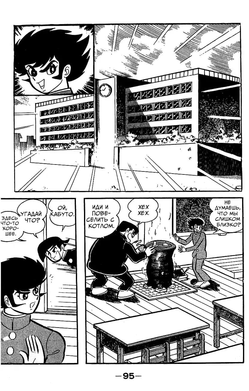Mazinger Z Том 4 第88页