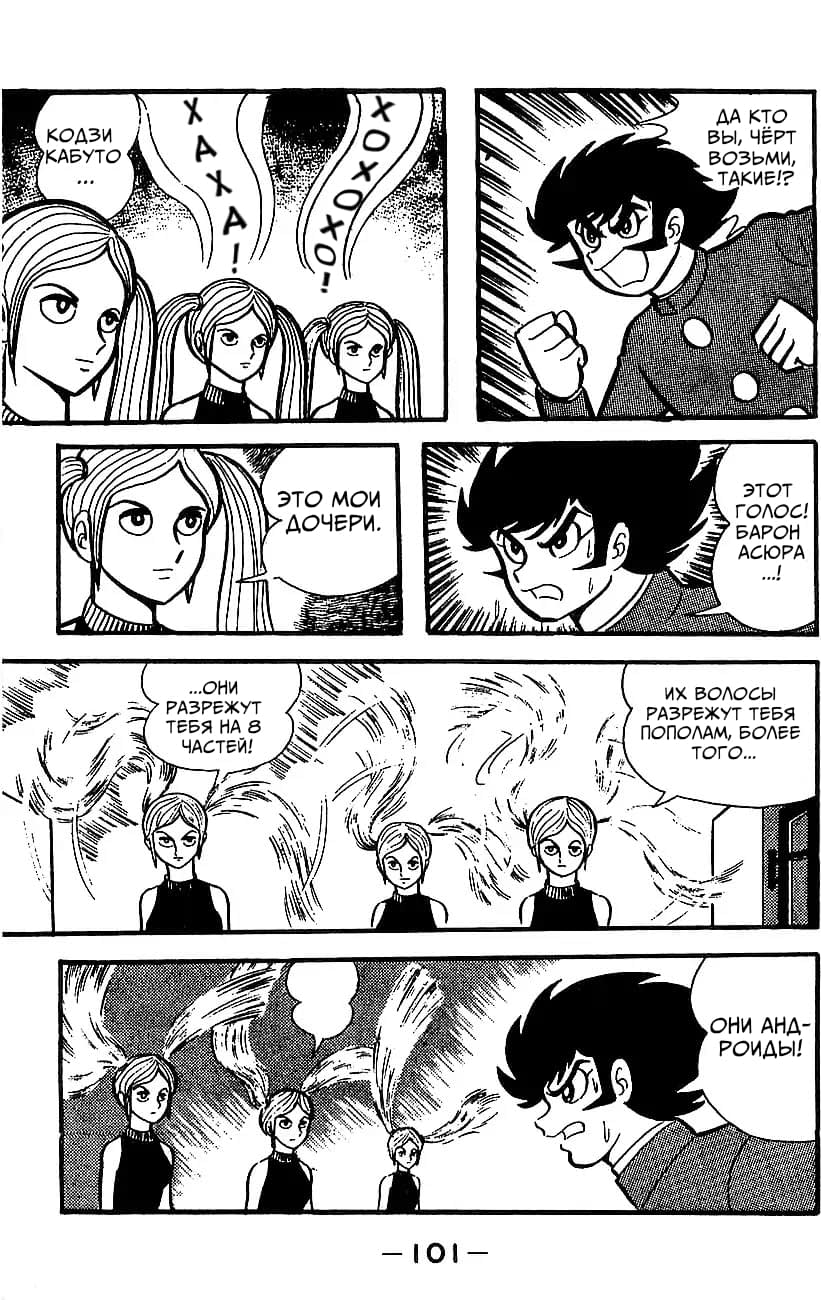 Mazinger Z Том 4 第94页