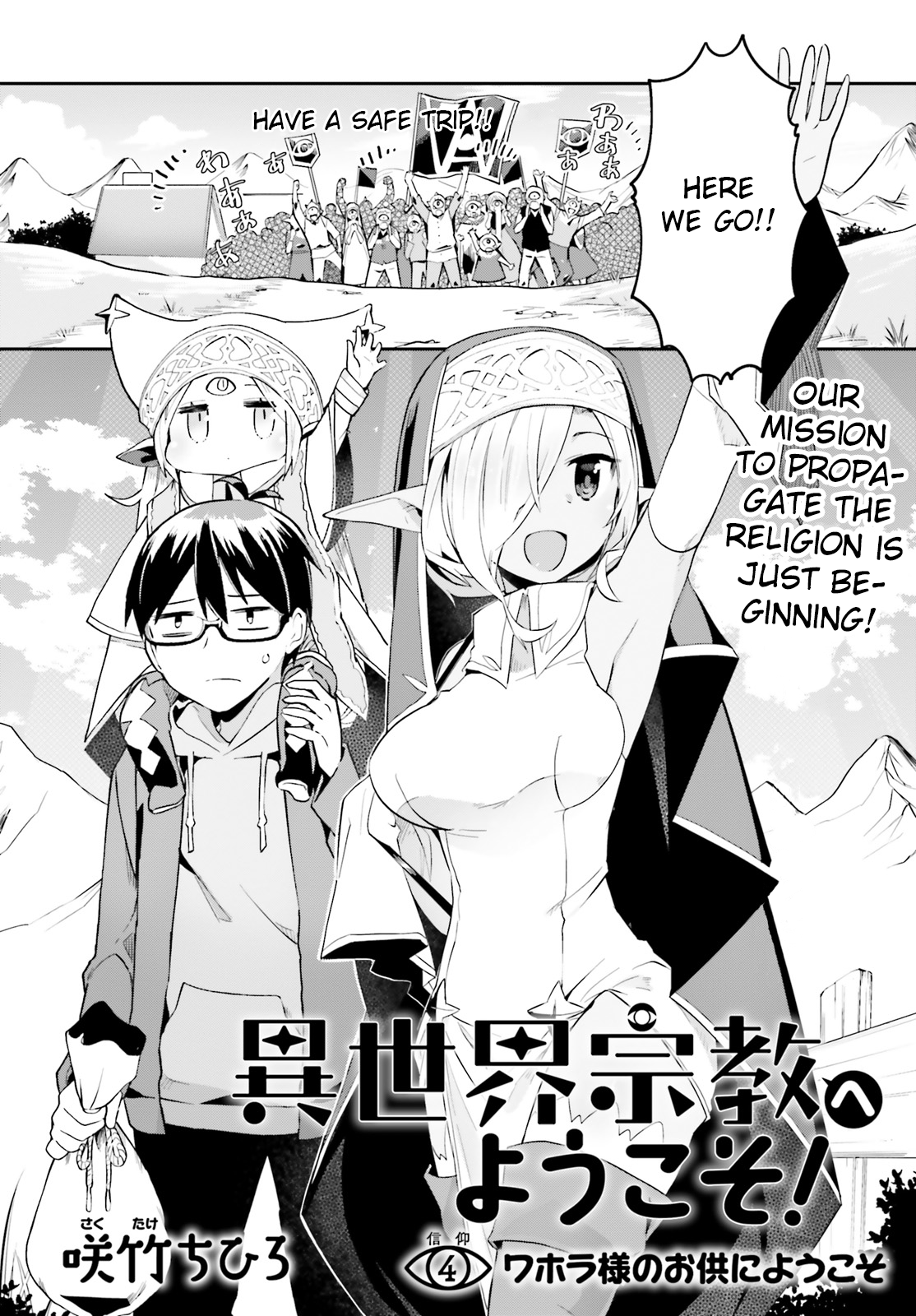 Isekai Shuukyou e Youkoso! Welcome to miss Wahora's attendant 第2页