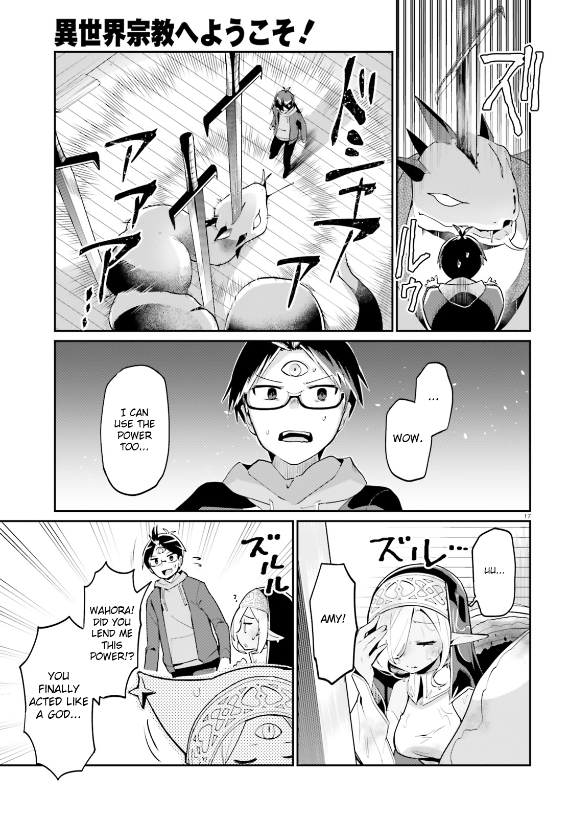 Isekai Shuukyou e Youkoso! Welcome to miss Wahora's attendant 第17页