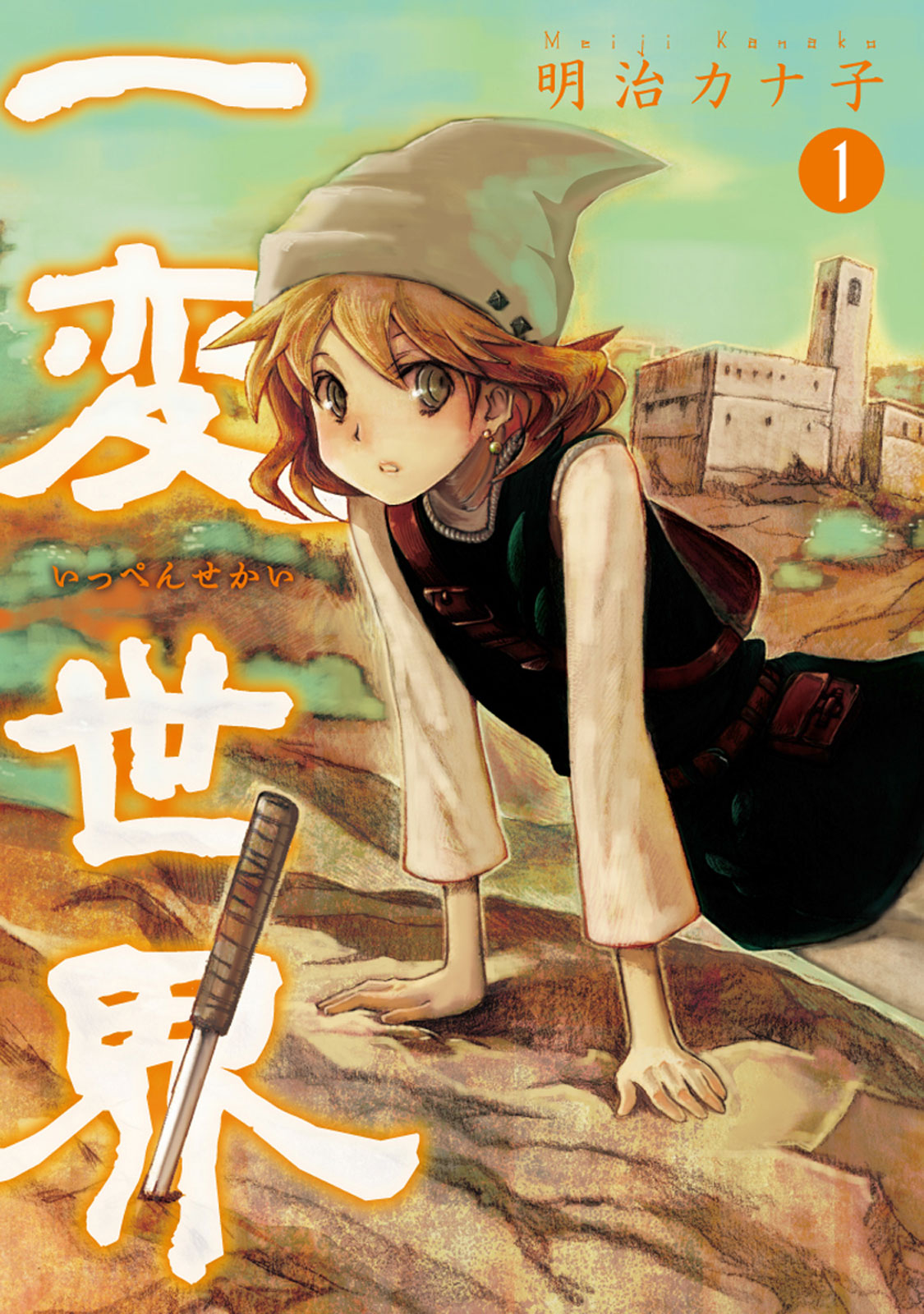 Ippen Sekai 第1页