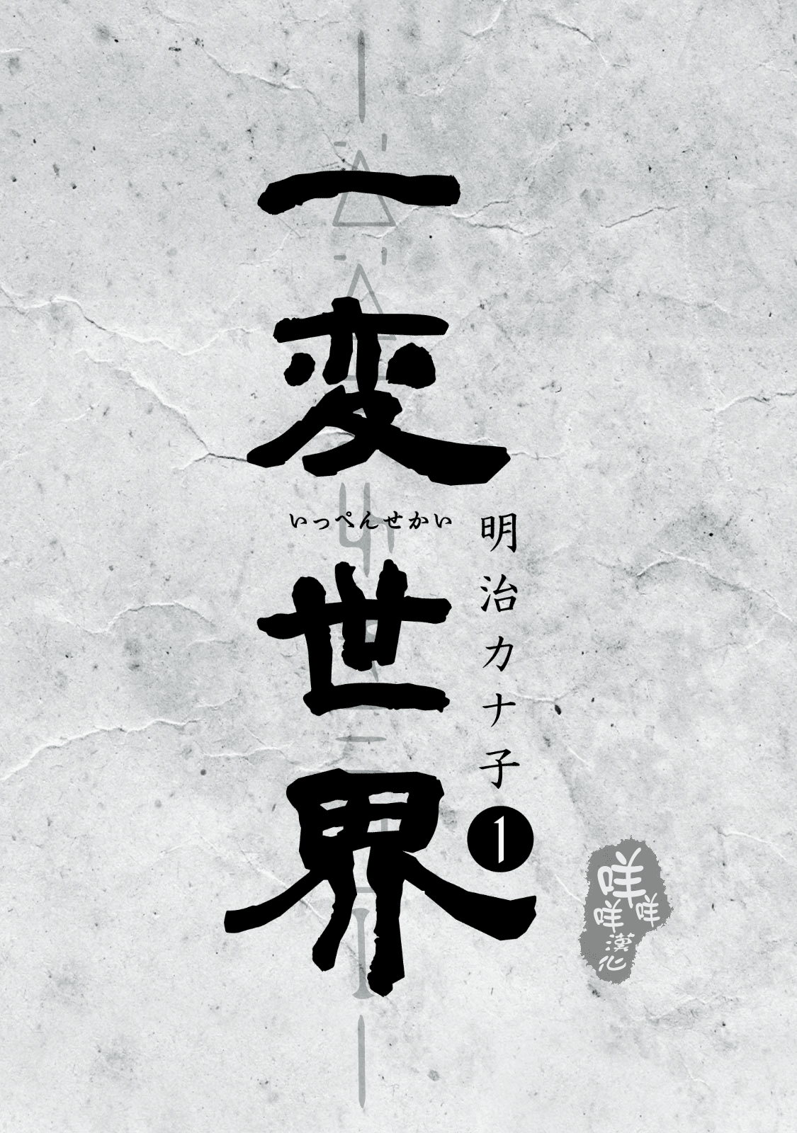 Ippen Sekai 第2页