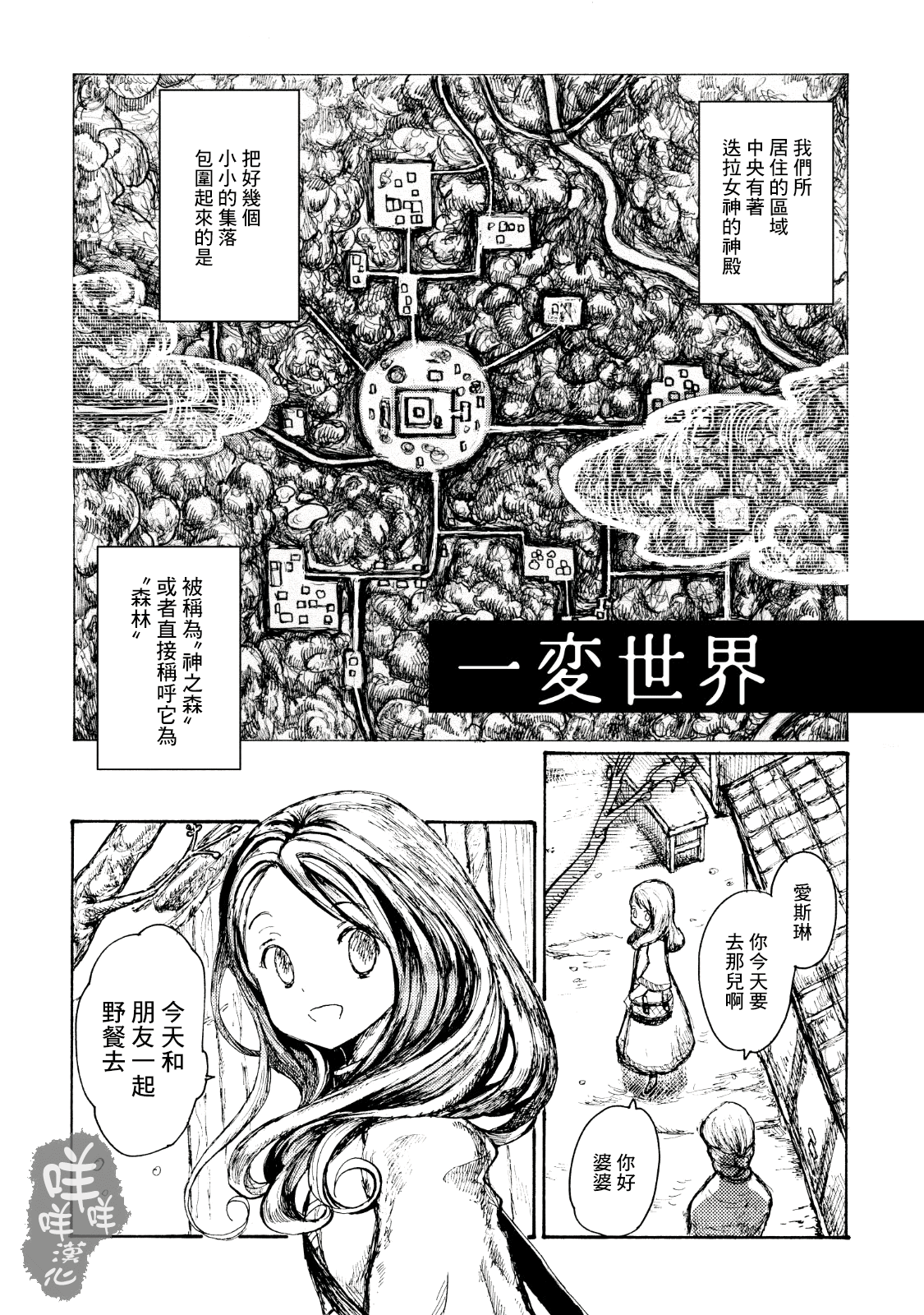 Ippen Sekai 第5页
