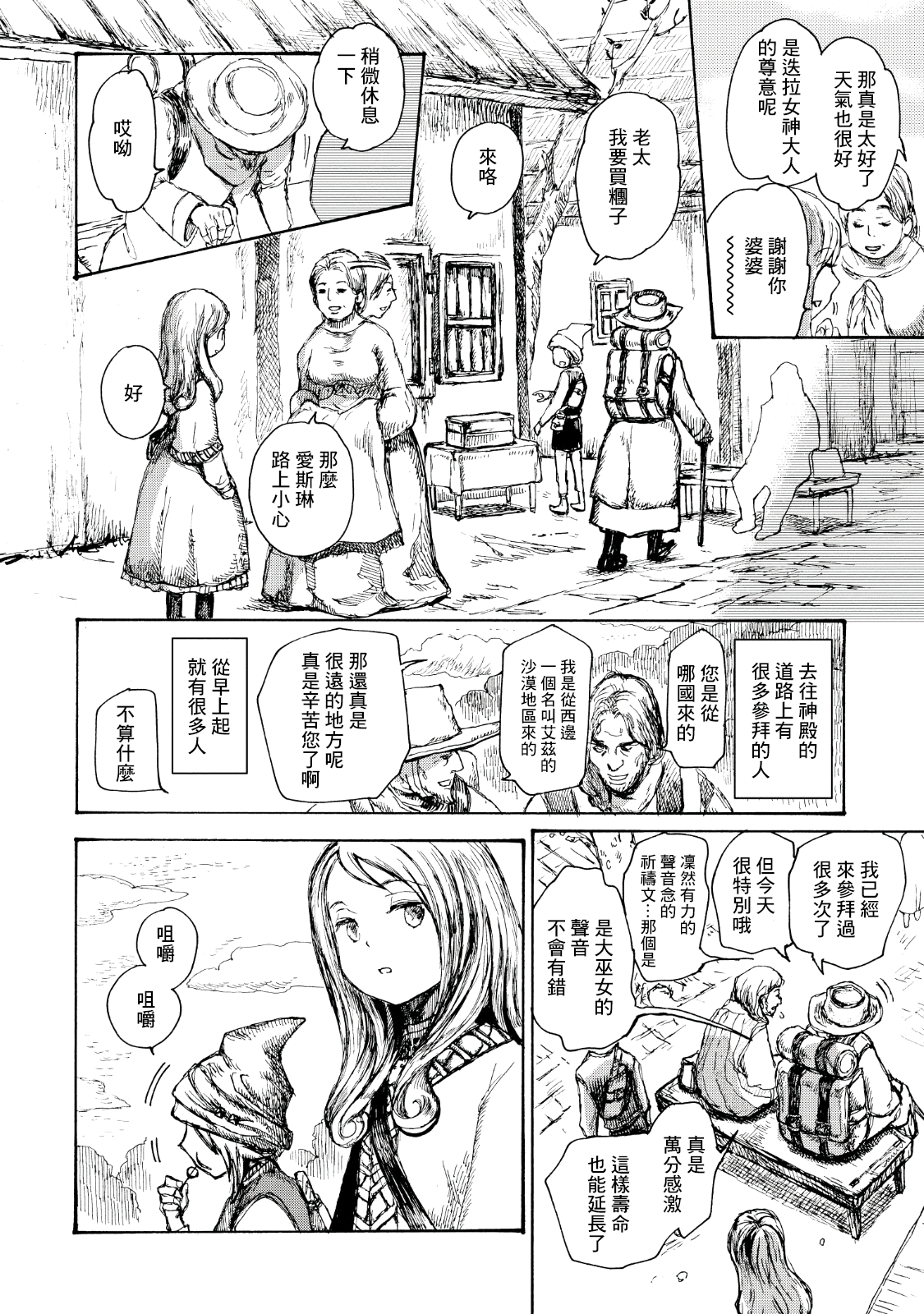 Ippen Sekai 第6页