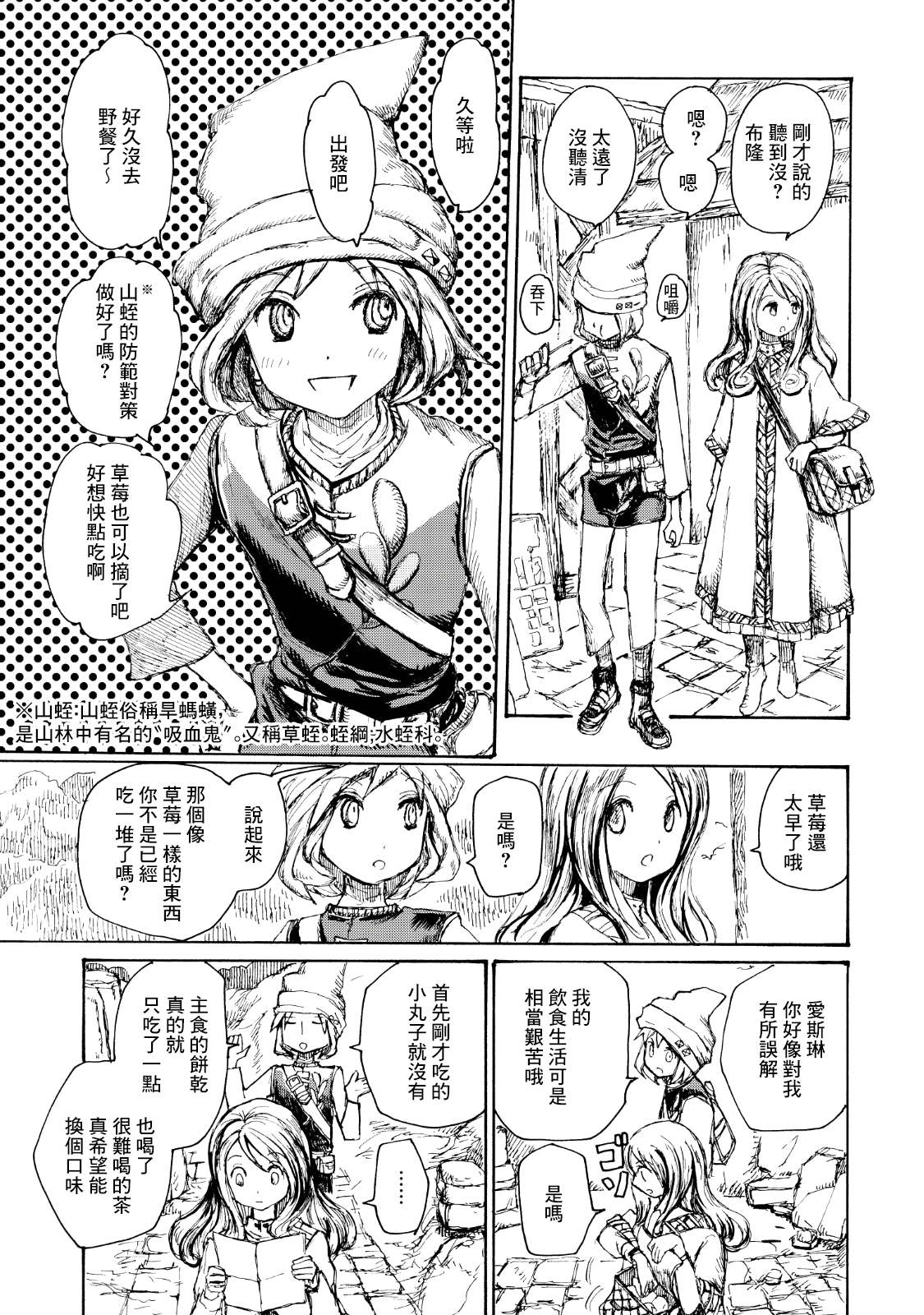 Ippen Sekai 第7页