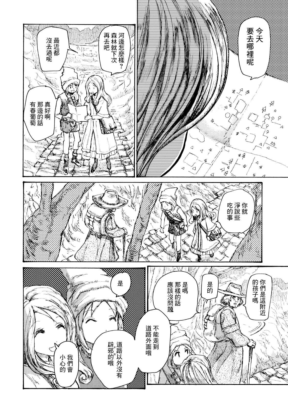Ippen Sekai 第8页