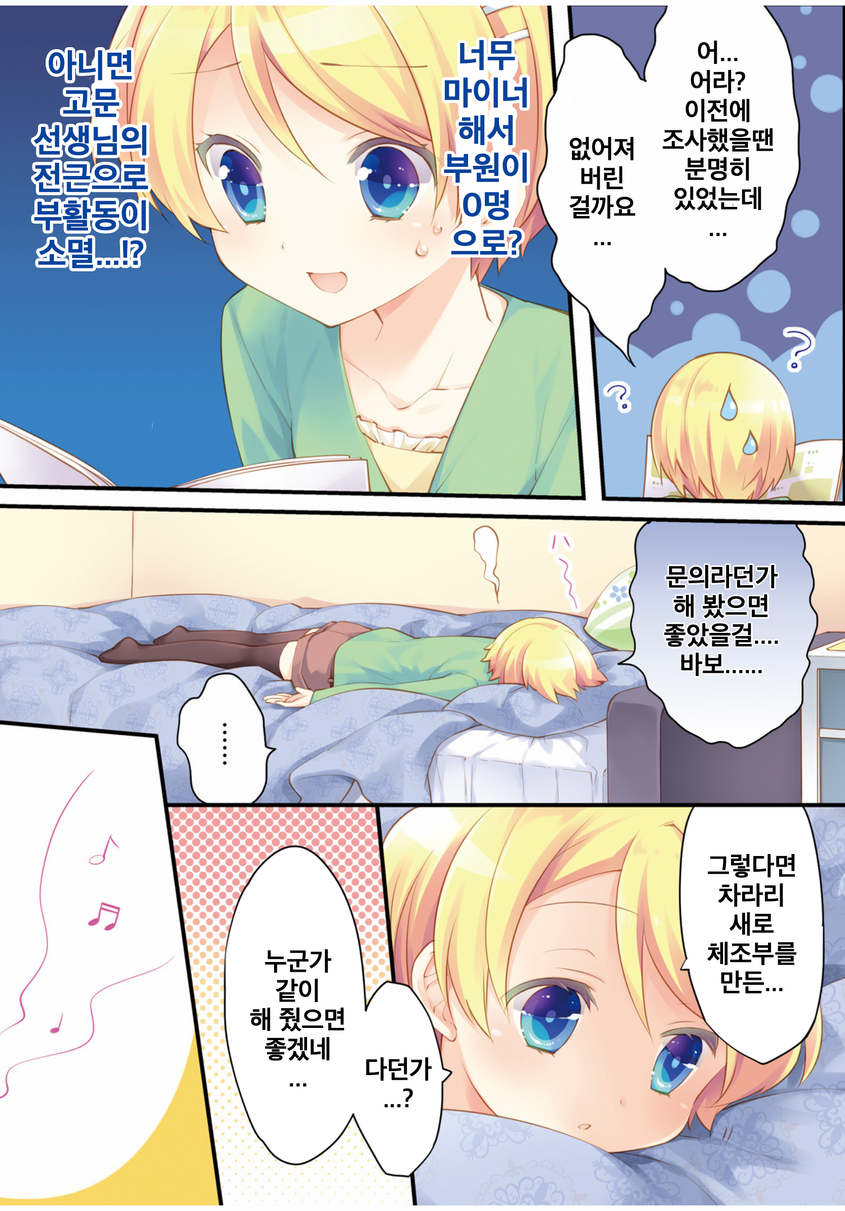 Handstand! 권두만화 第6页