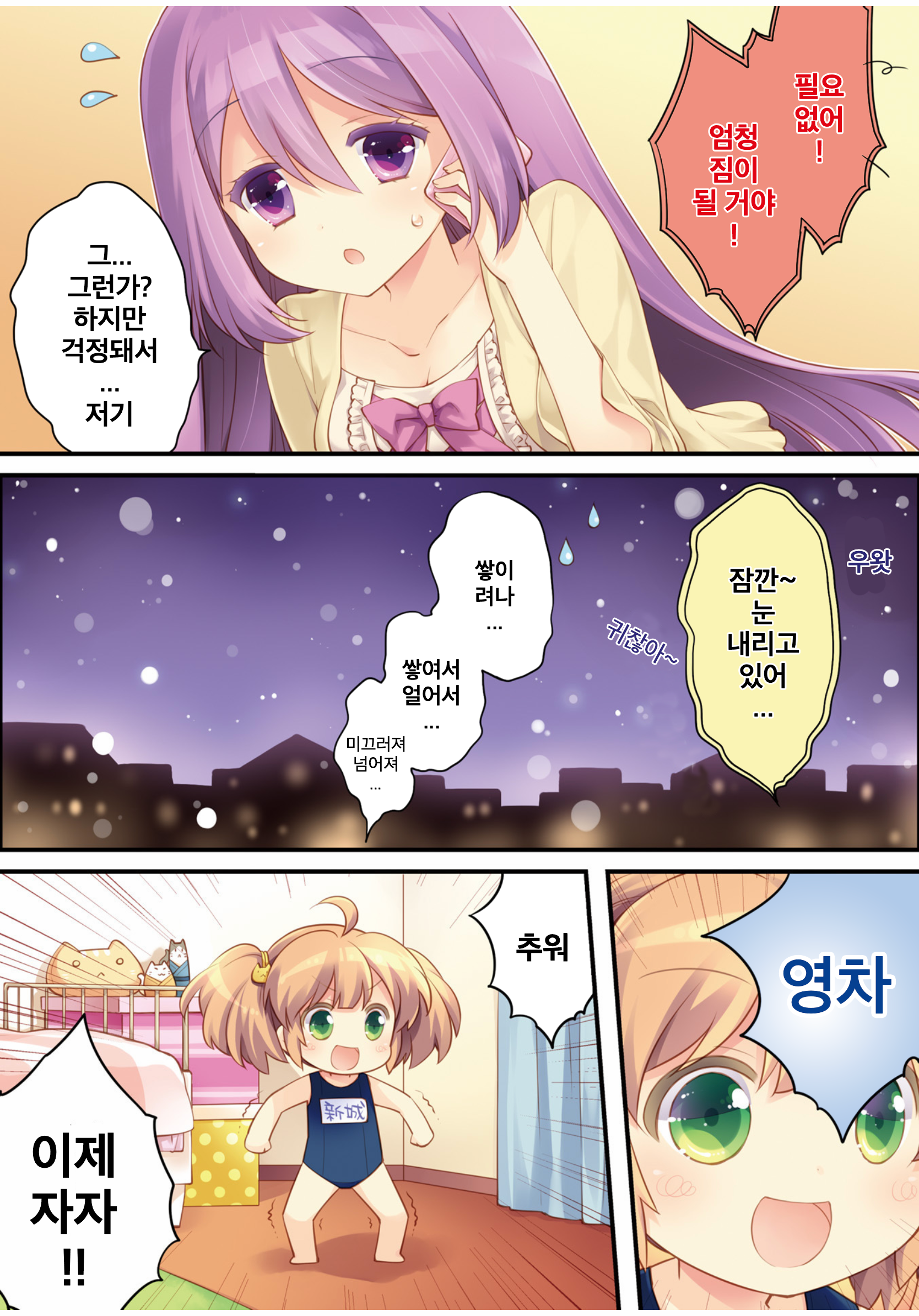 Handstand! 권두만화 第8页