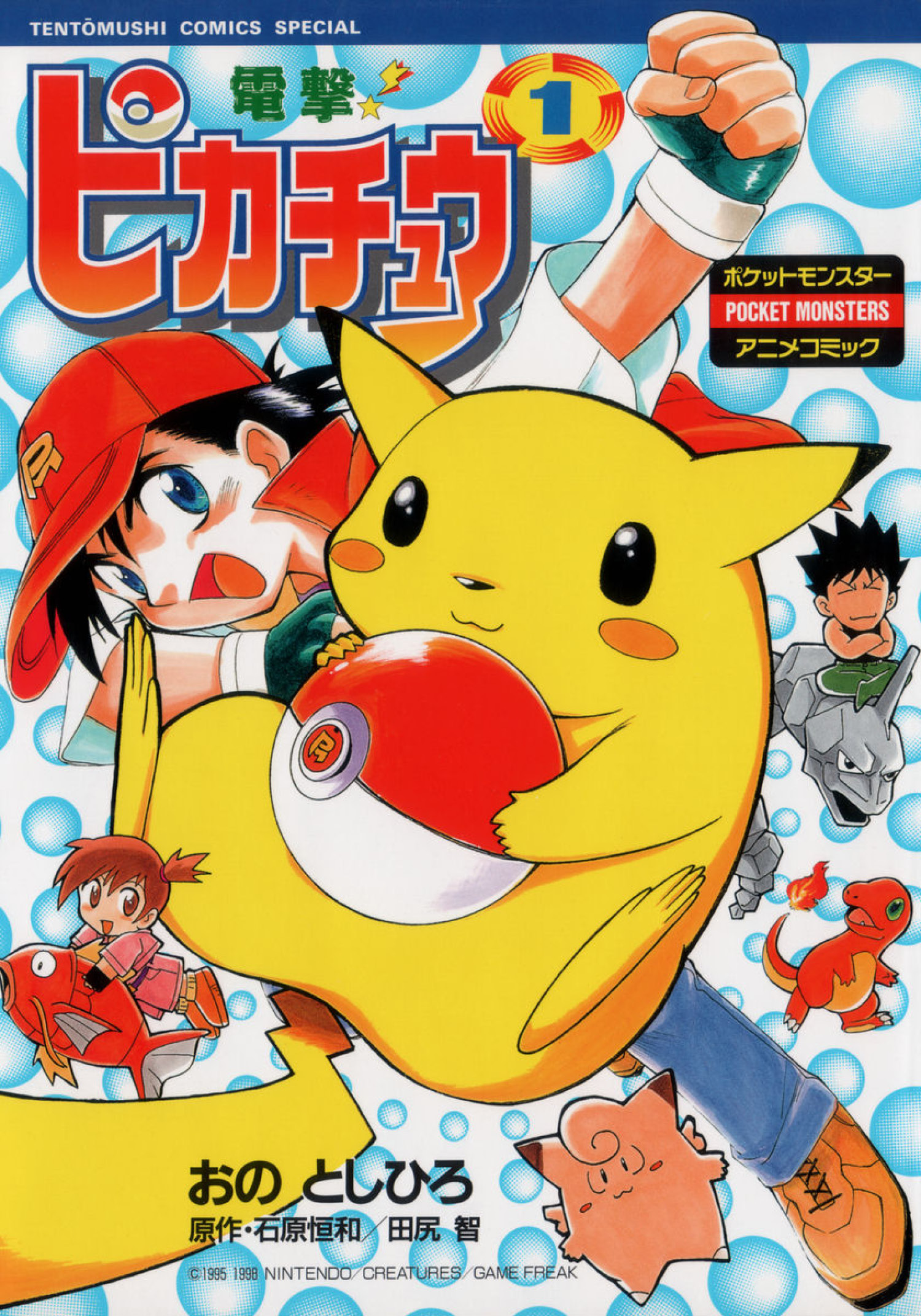 Electric Tale! Pikachu Pikachu 第1页