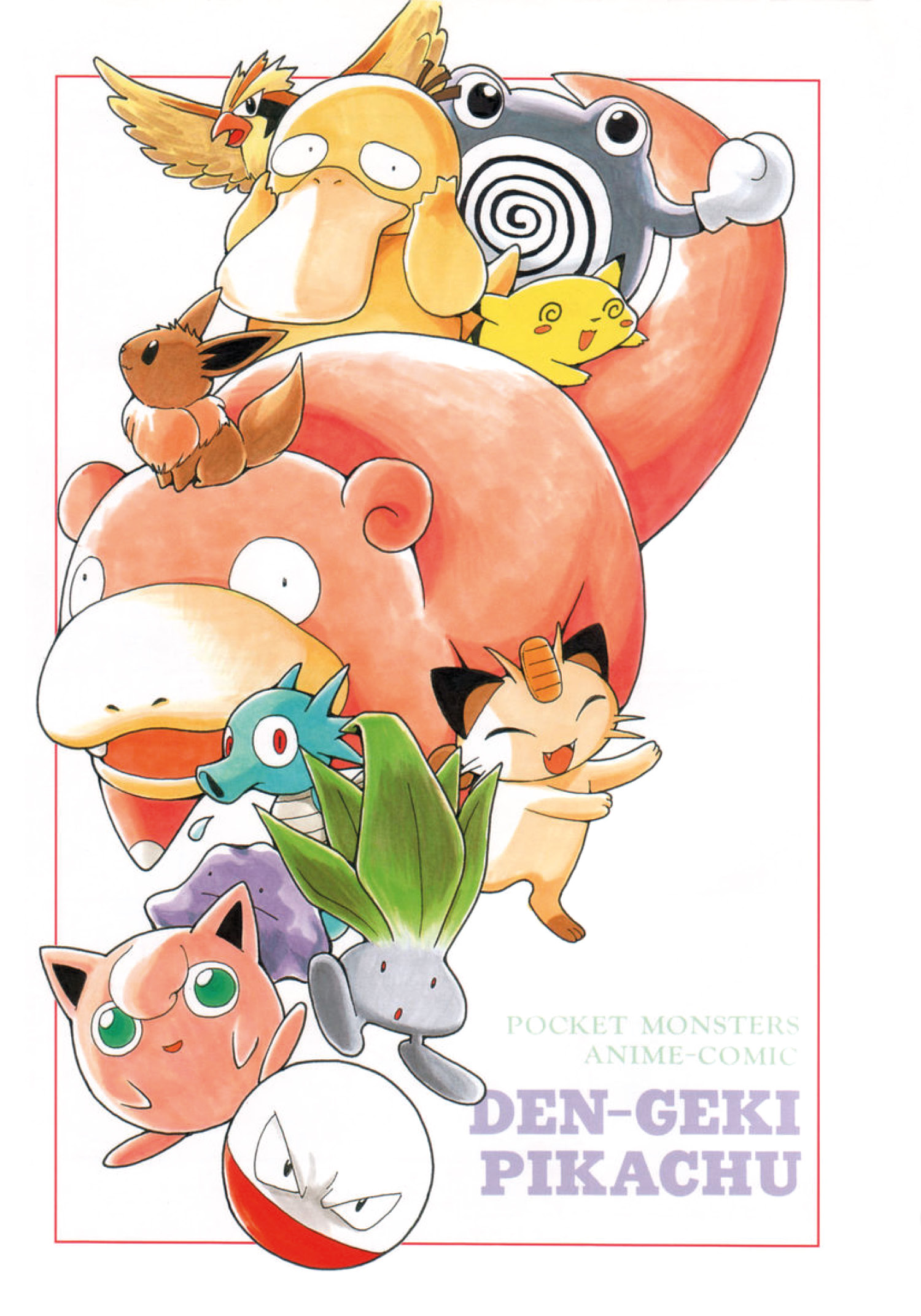 Electric Tale! Pikachu Pikachu 第2页