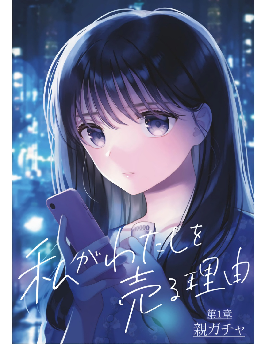 Watashi ga Watashi wo Uru Riyuu 第4页