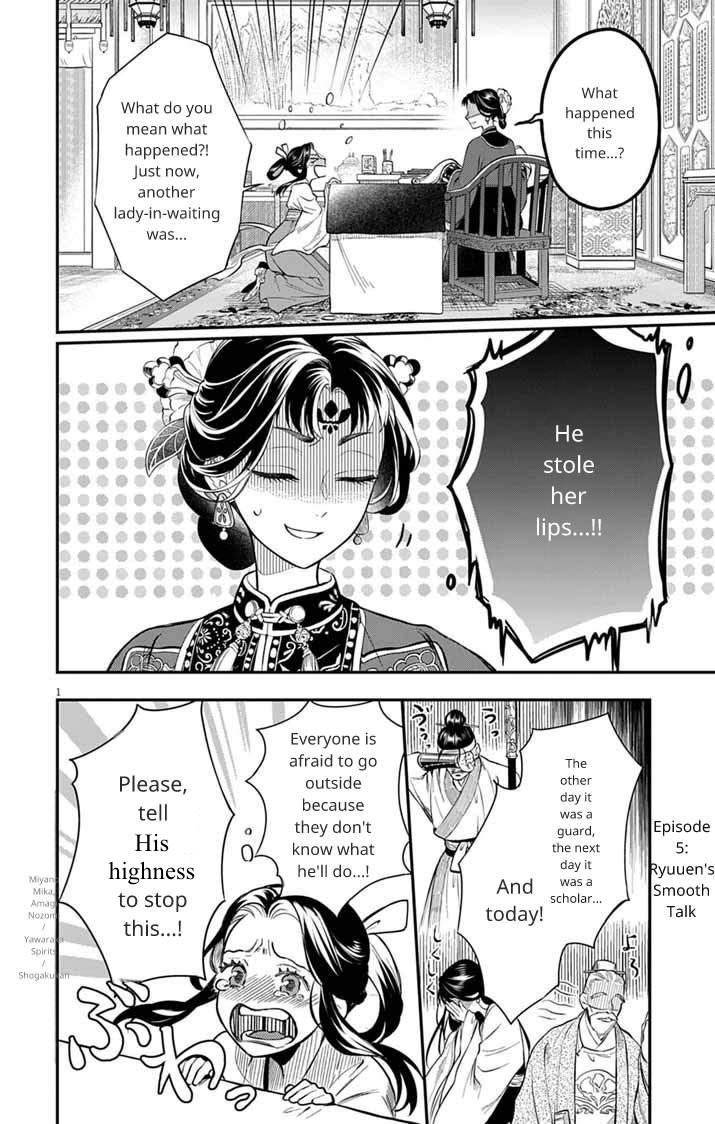 Gokuakujotei no Koukyu 第1页