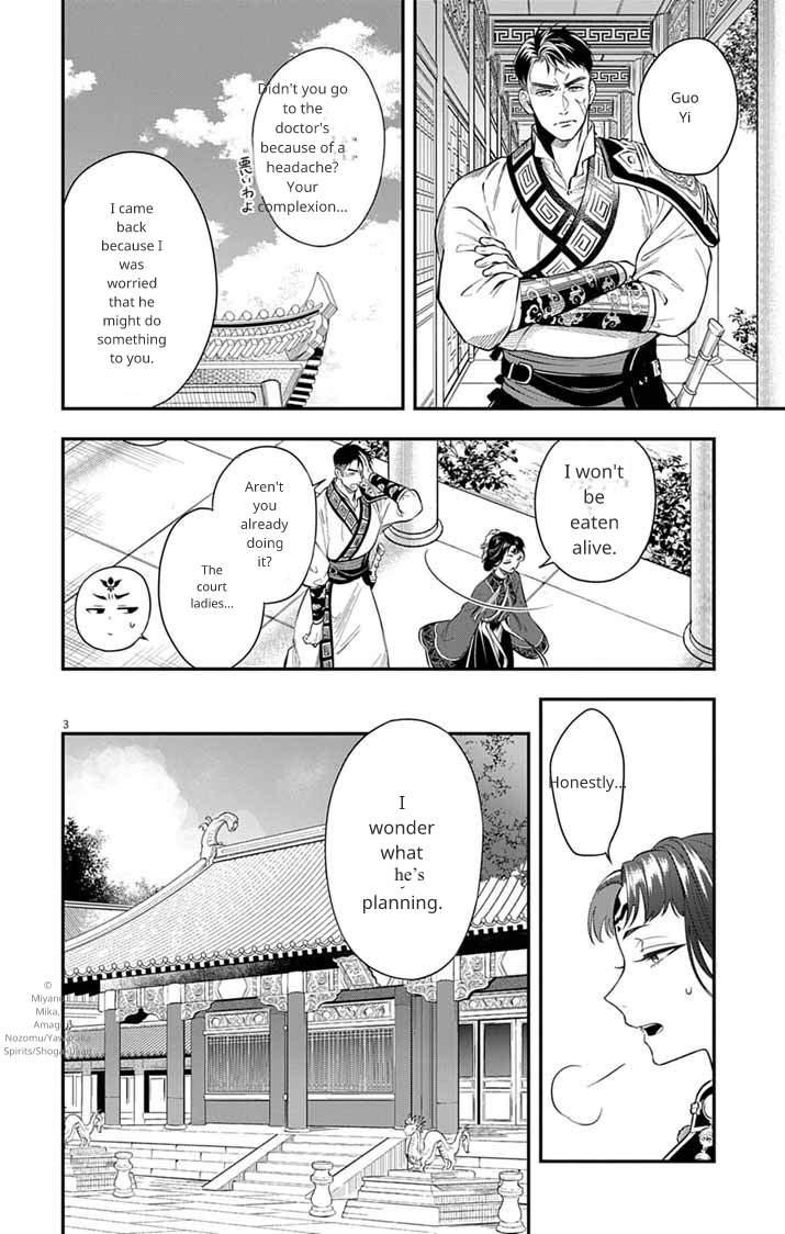 Gokuakujotei no Koukyu 第3页