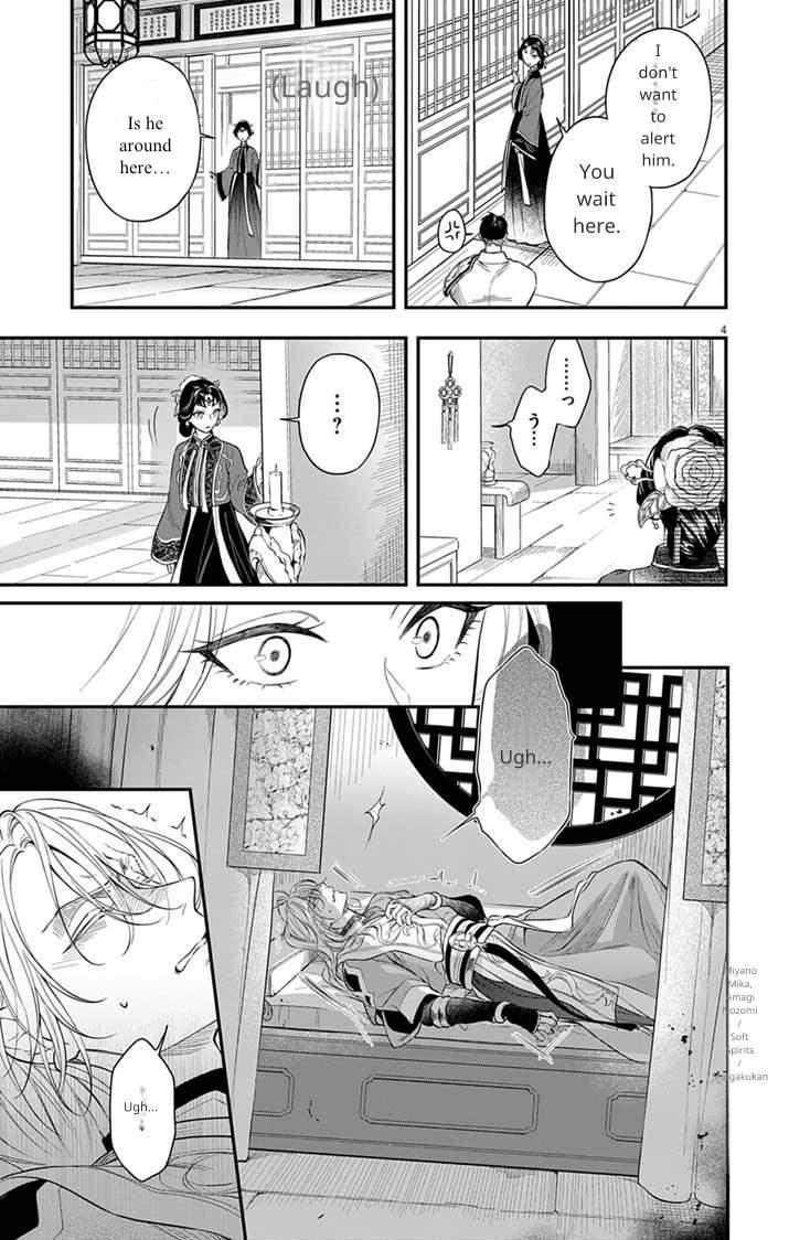 Gokuakujotei no Koukyu 第4页