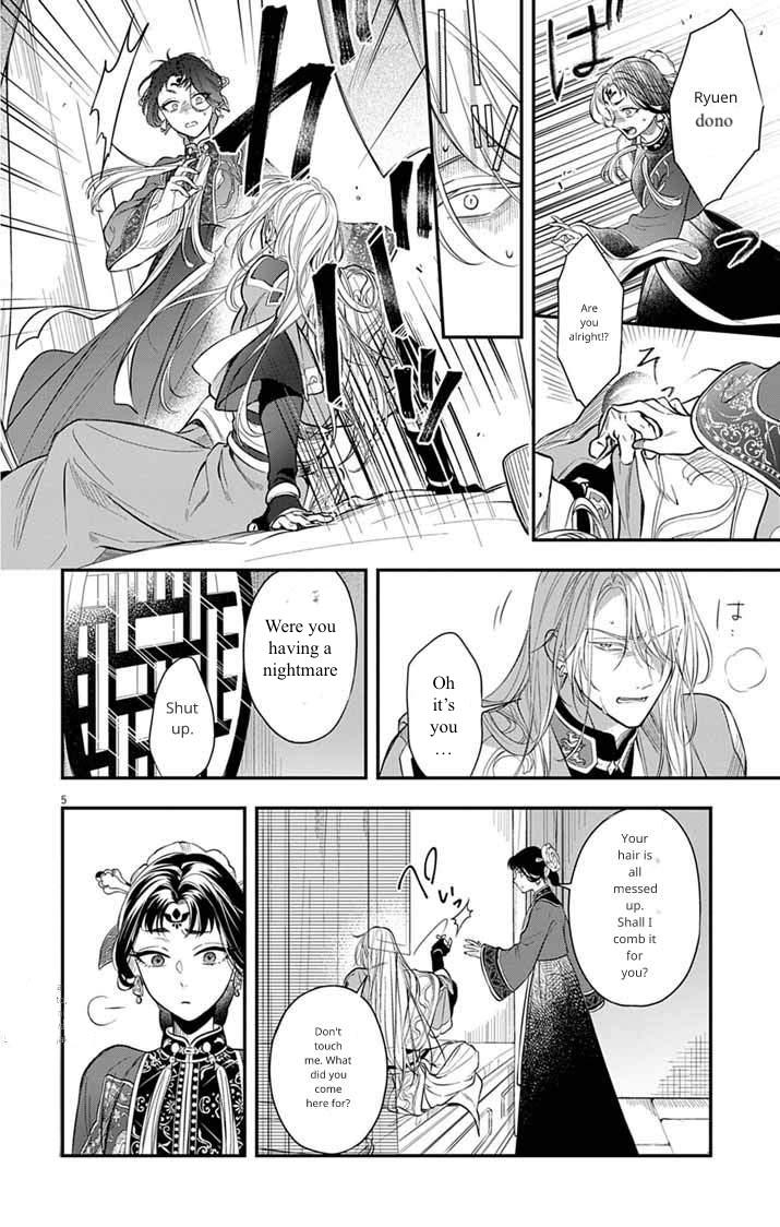 Gokuakujotei no Koukyu 第5页