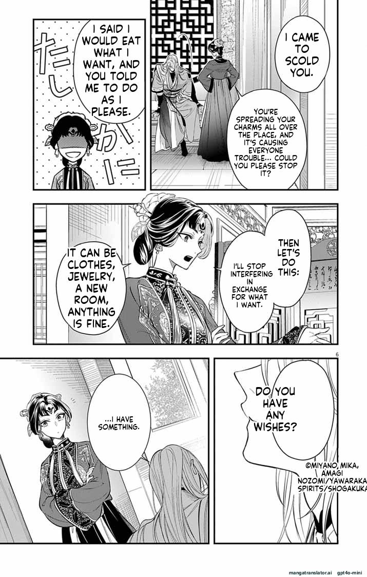 Gokuakujotei no Koukyu 第6页