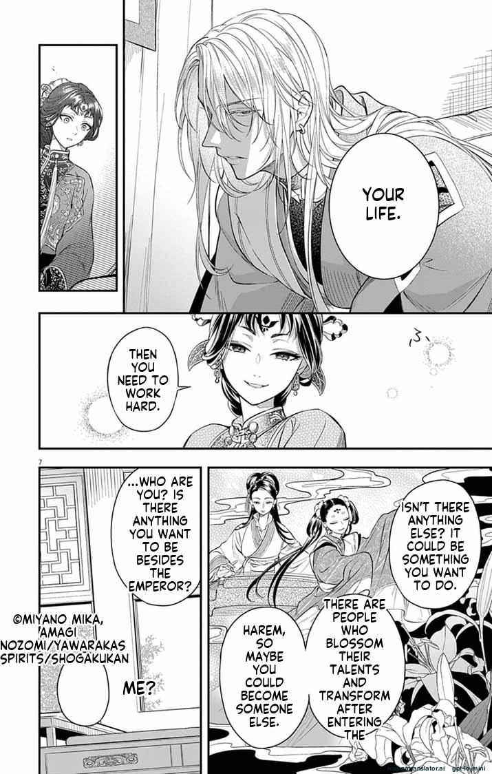 Gokuakujotei no Koukyu 第7页