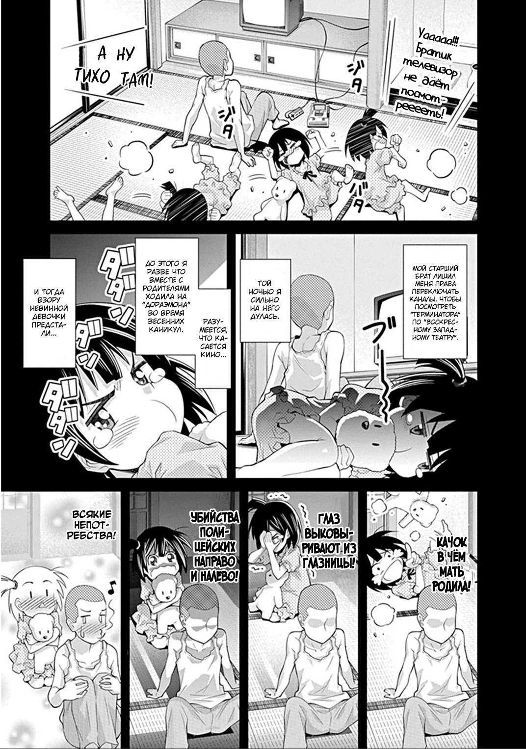 Kine-san no 1-ri de Cinema Терминатор 3 第11页