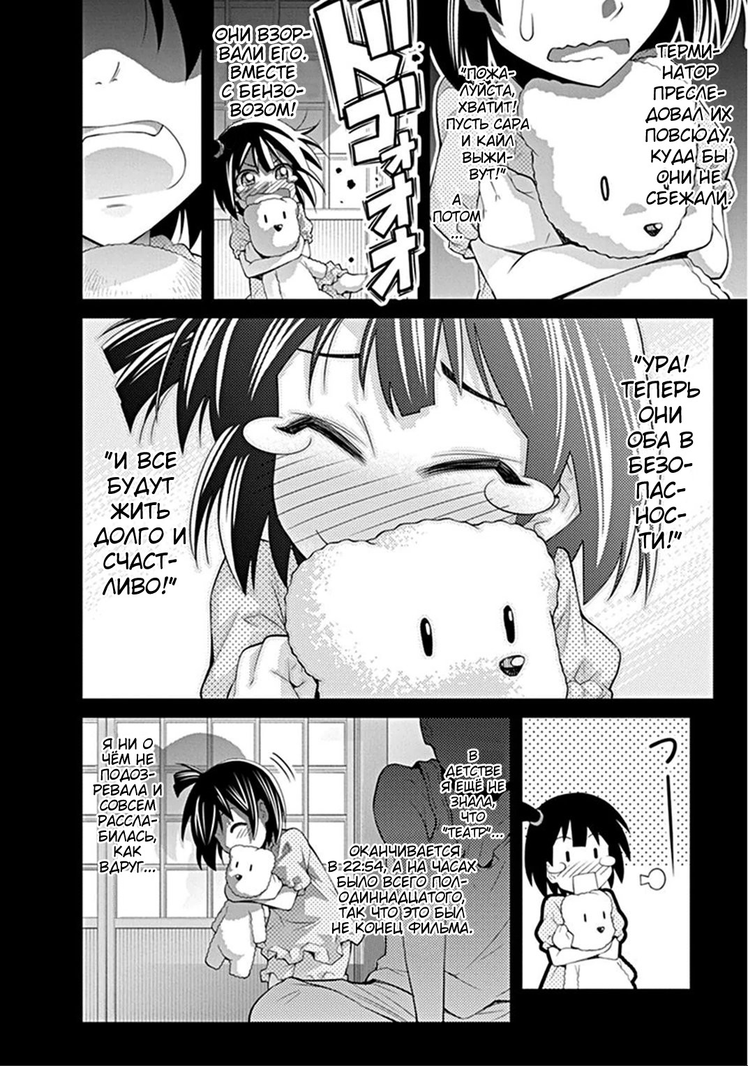 Kine-san no 1-ri de Cinema Терминатор 3 第12页