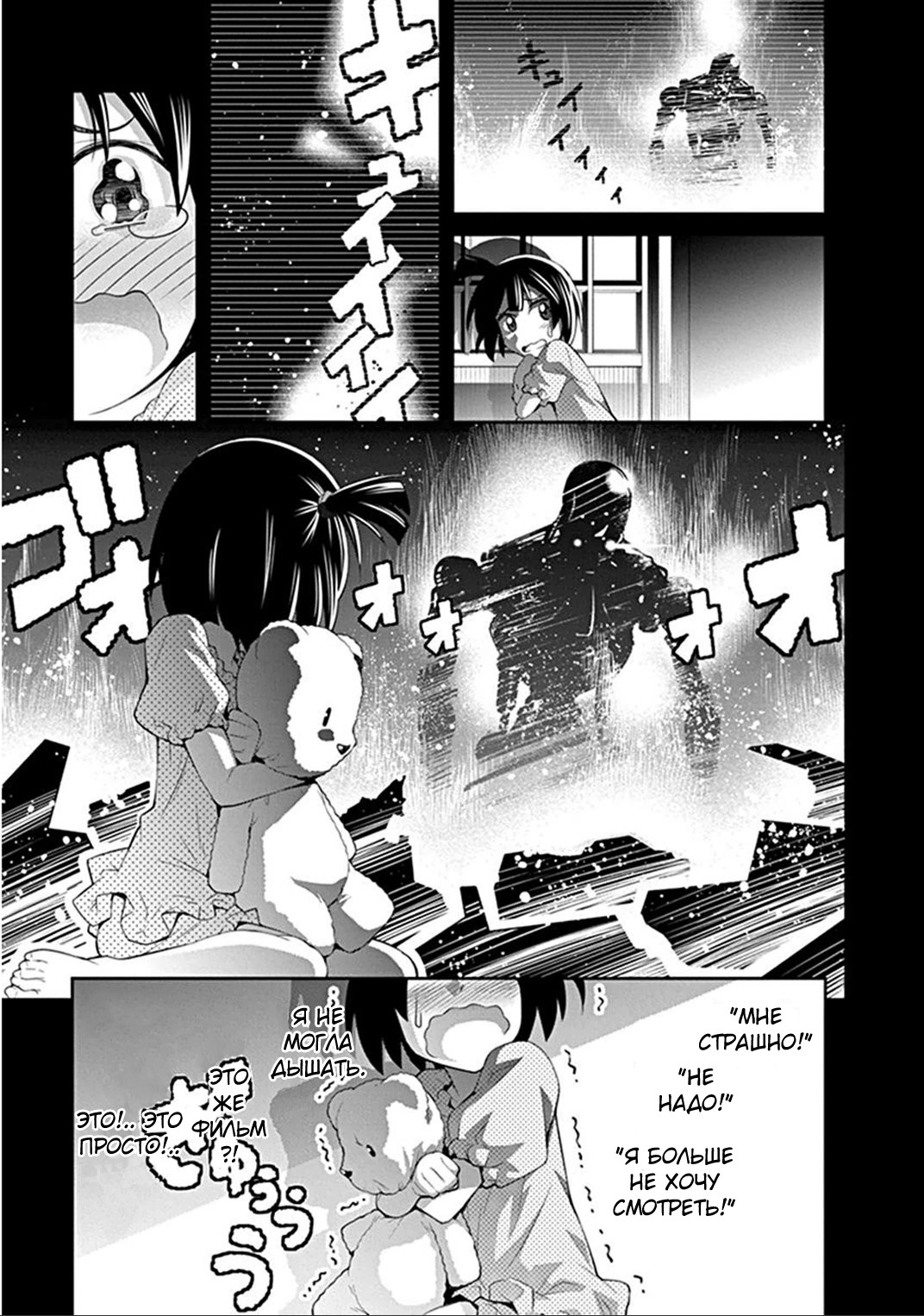 Kine-san no 1-ri de Cinema Терминатор 3 第13页