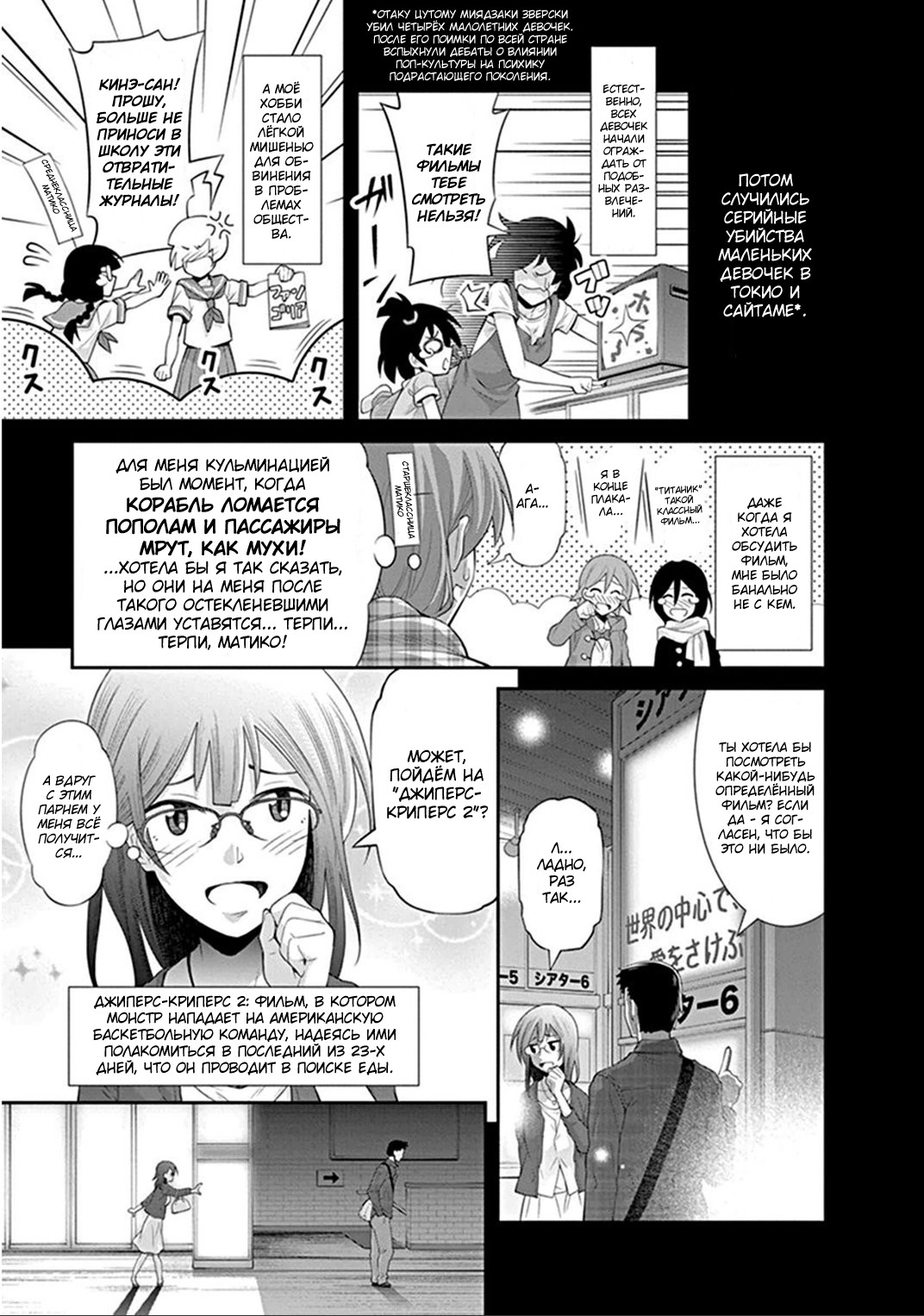 Kine-san no 1-ri de Cinema Терминатор 3 第15页