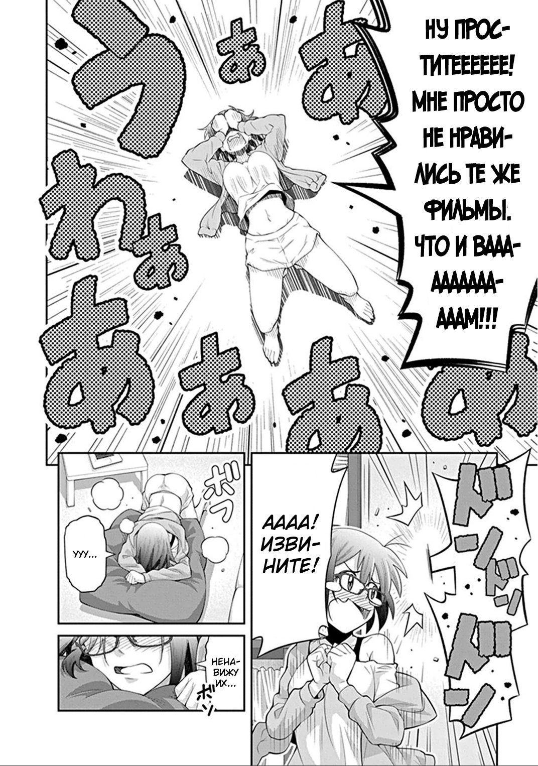 Kine-san no 1-ri de Cinema Терминатор 3 第16页