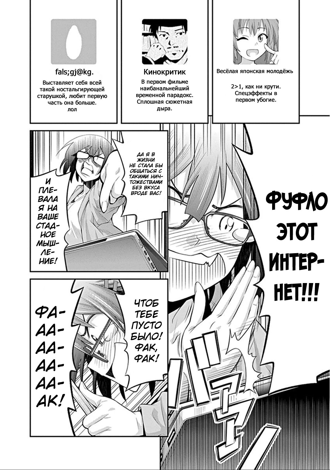 Kine-san no 1-ri de Cinema Терминатор 3 第18页