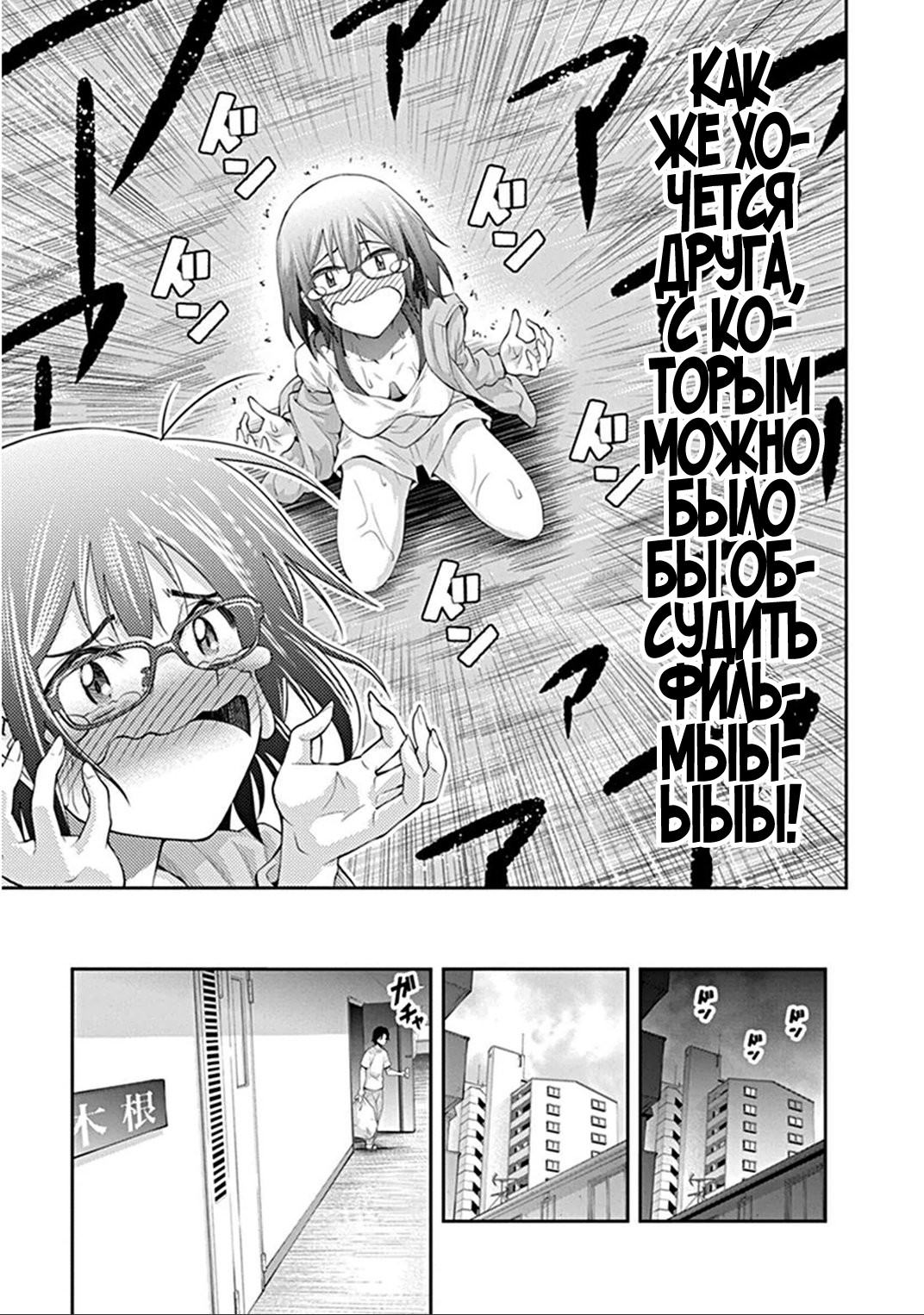 Kine-san no 1-ri de Cinema Терминатор 3 第21页