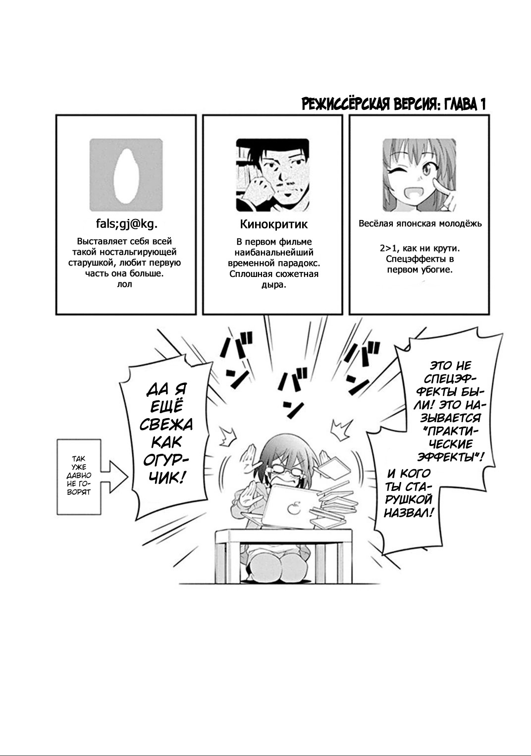 Kine-san no 1-ri de Cinema Терминатор 3 第26页