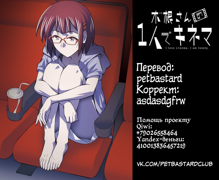 Kine-san no 1-ri de Cinema Терминатор 3 第27页