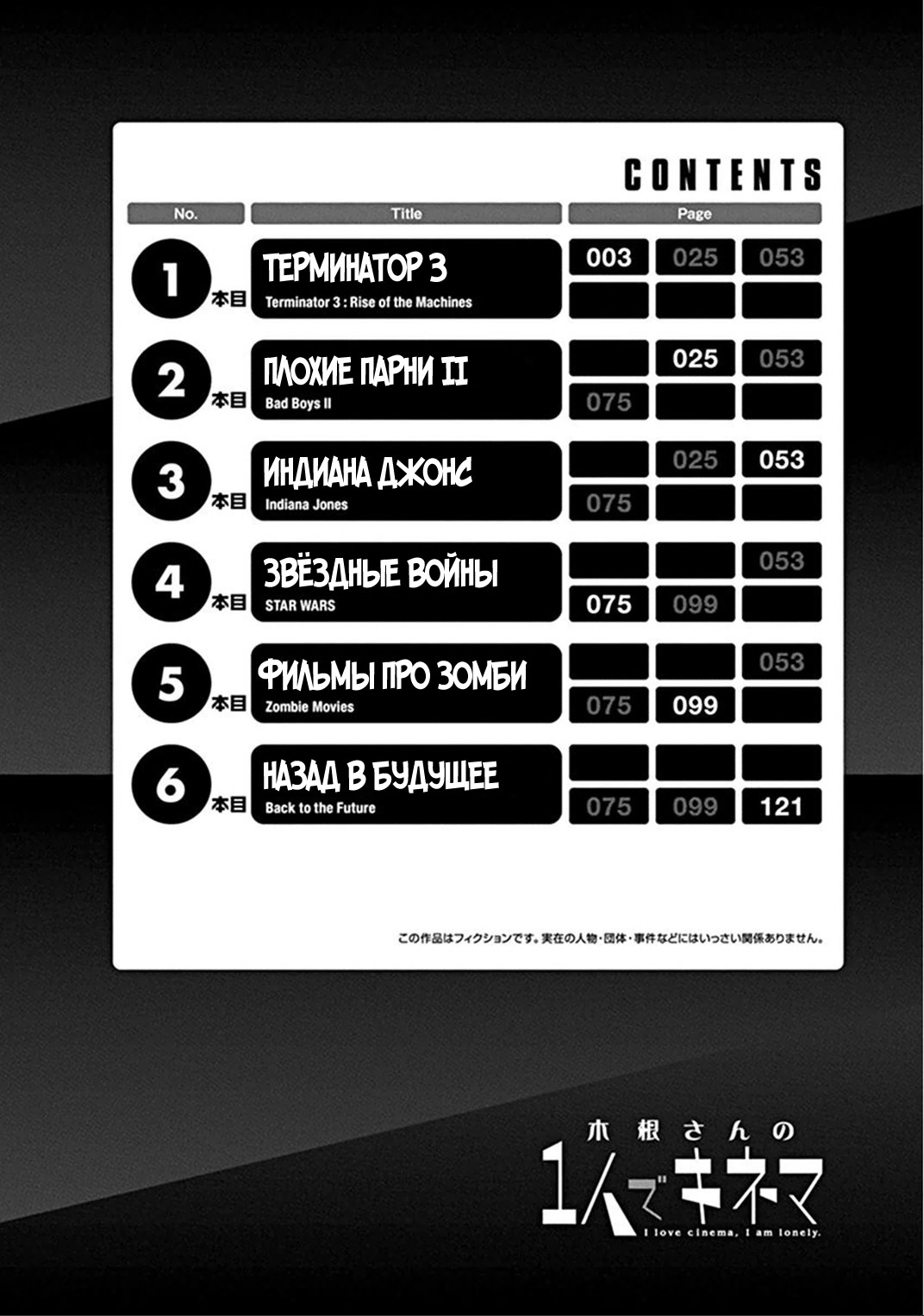 Kine-san no 1-ri de Cinema Терминатор 3 第4页