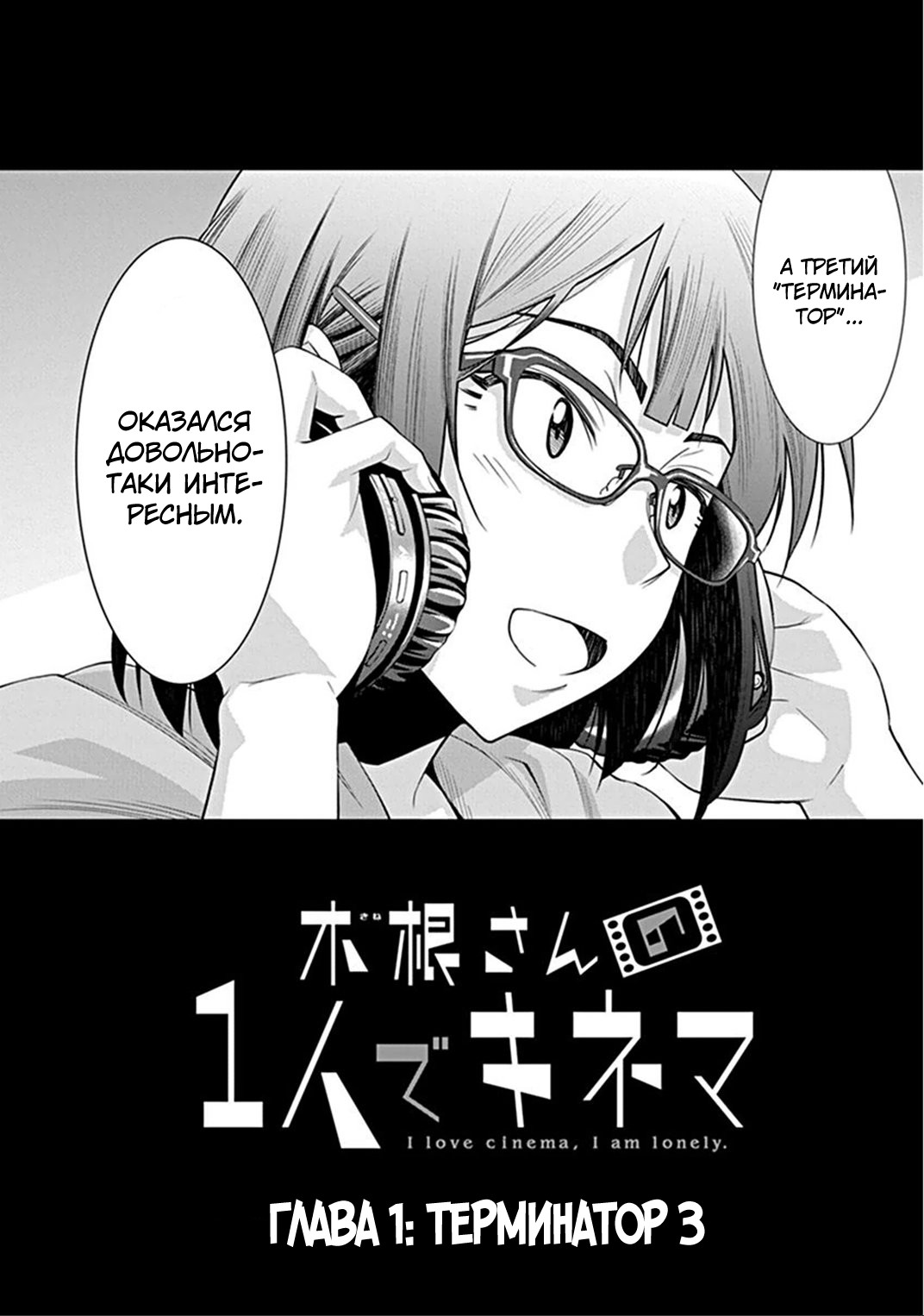 Kine-san no 1-ri de Cinema Терминатор 3 第6页