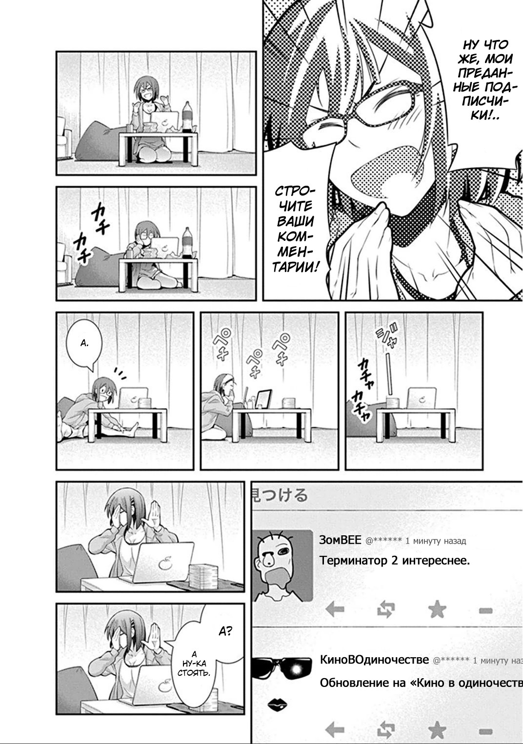 Kine-san no 1-ri de Cinema Терминатор 3 第8页