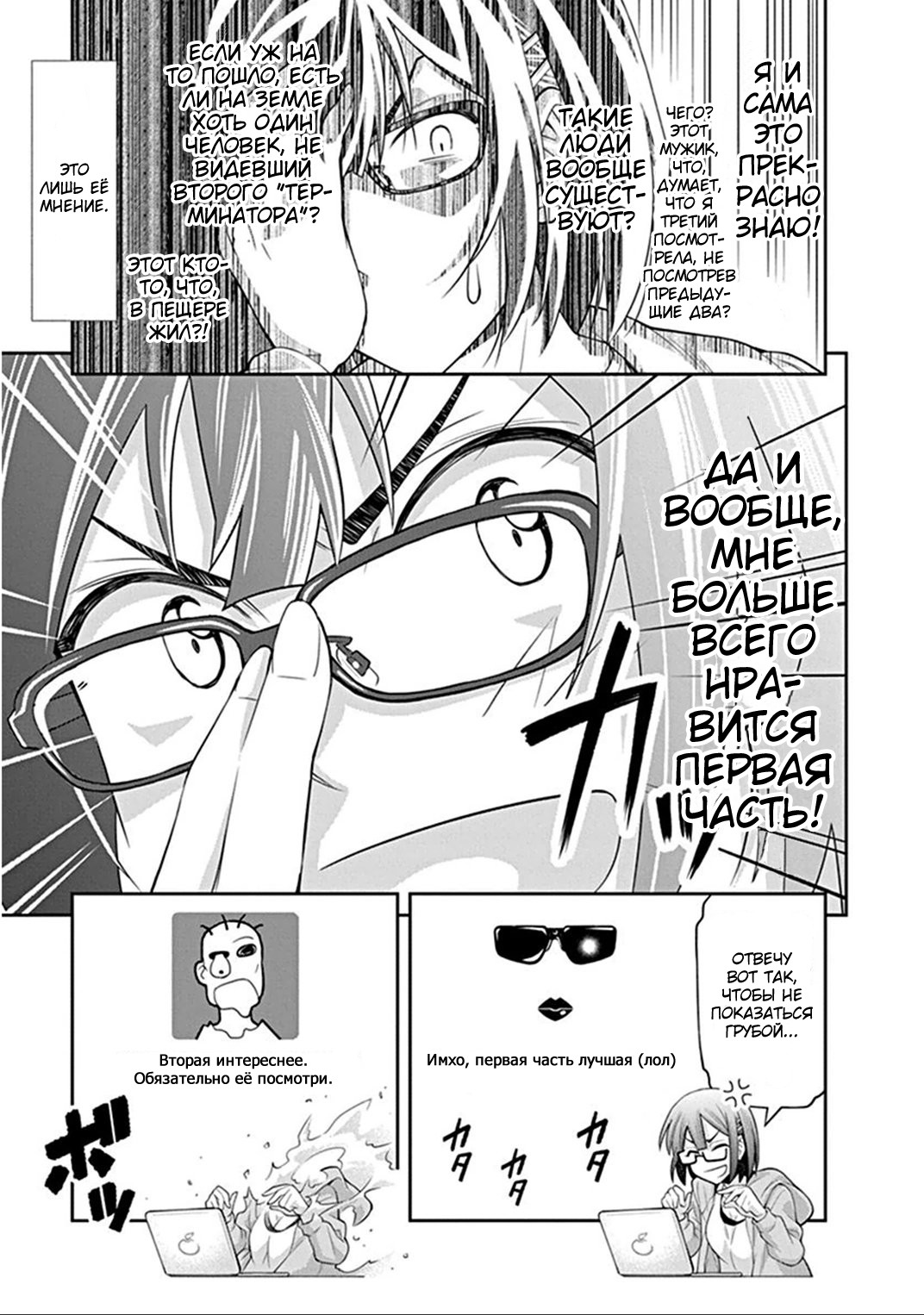 Kine-san no 1-ri de Cinema Терминатор 3 第9页