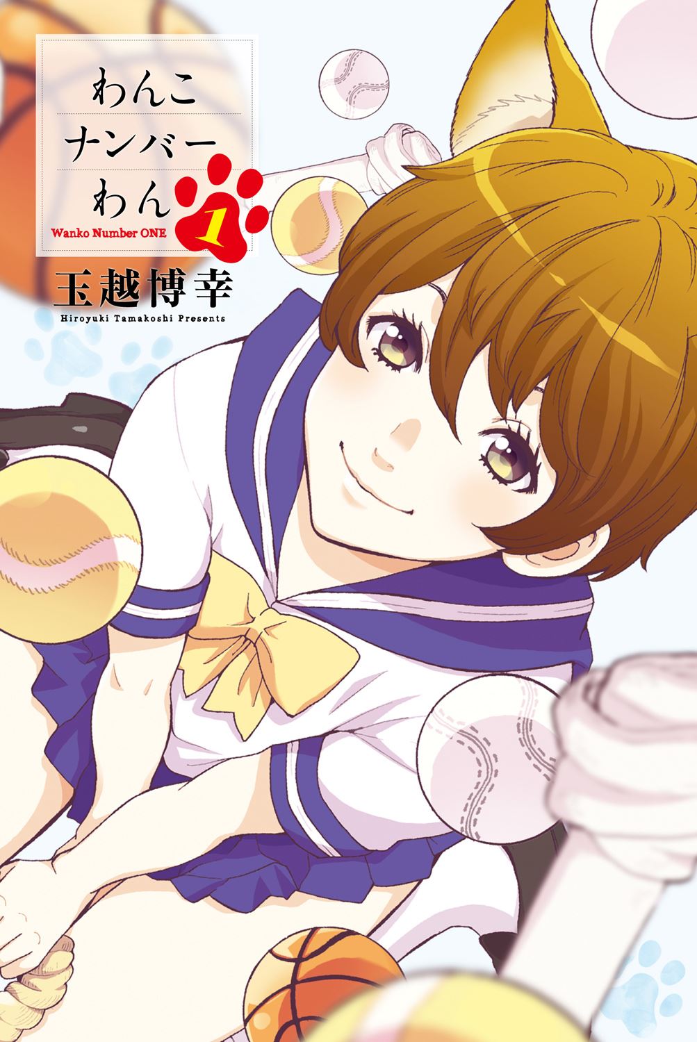 Wanko Number One 第1页