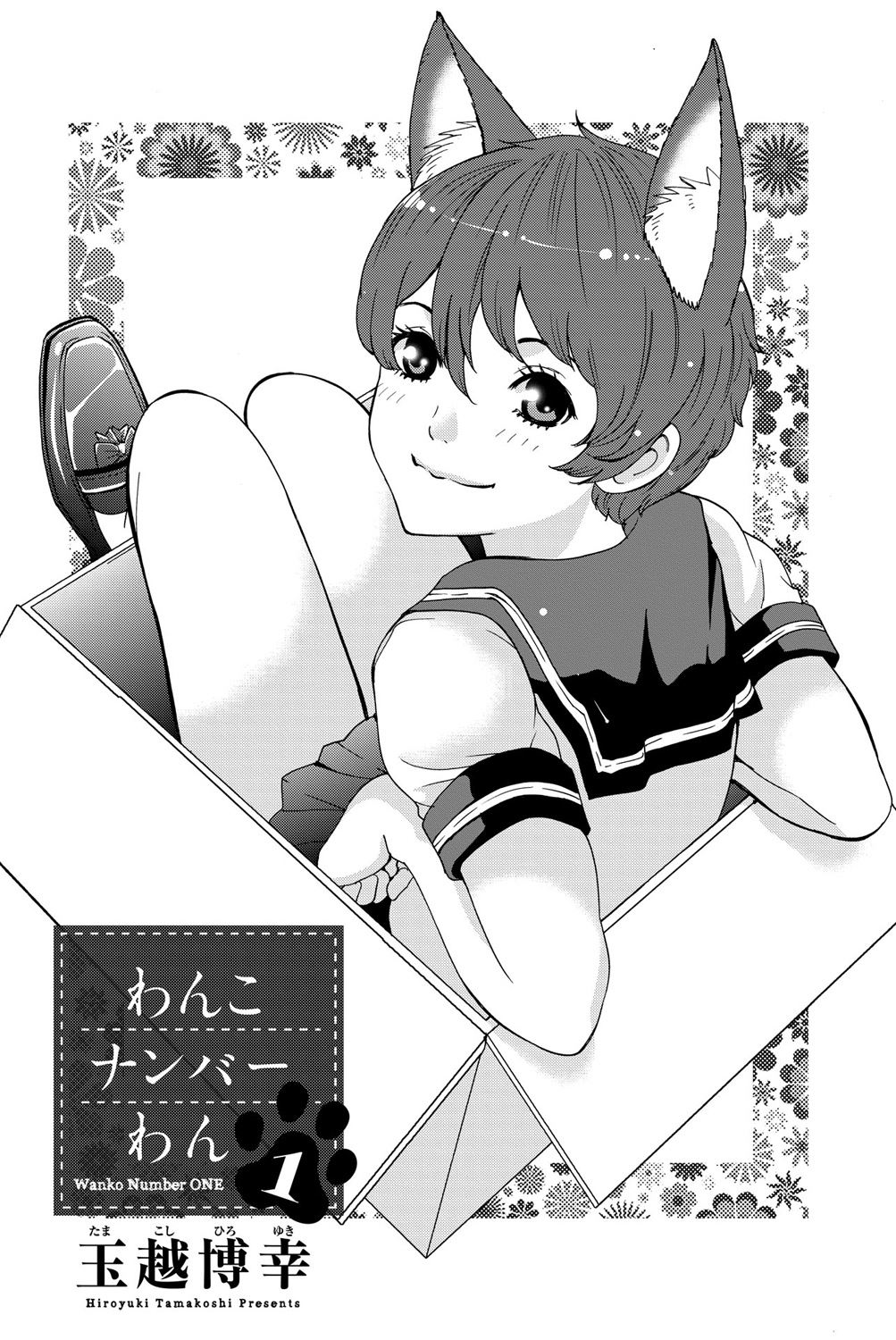 Wanko Number One 第3页