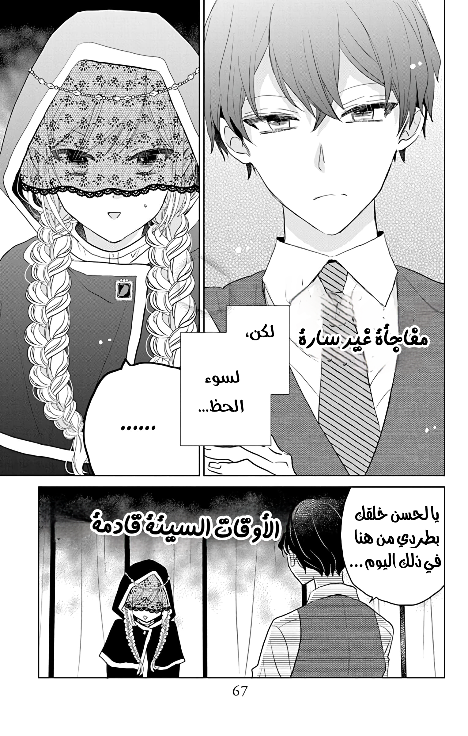 Shinimodori Reijou no Lucetta Vol. 1 Ch. 2 第5页
