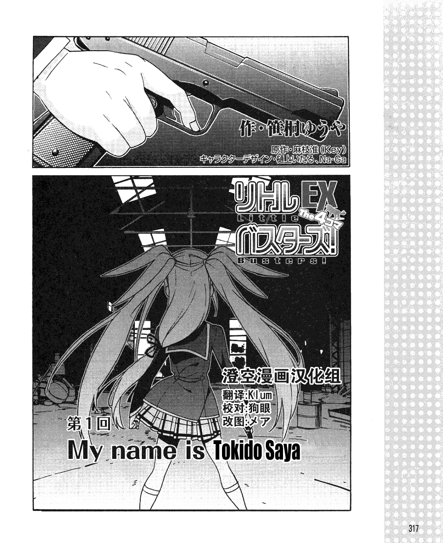 Little Busters! EX The 4koma 第3页