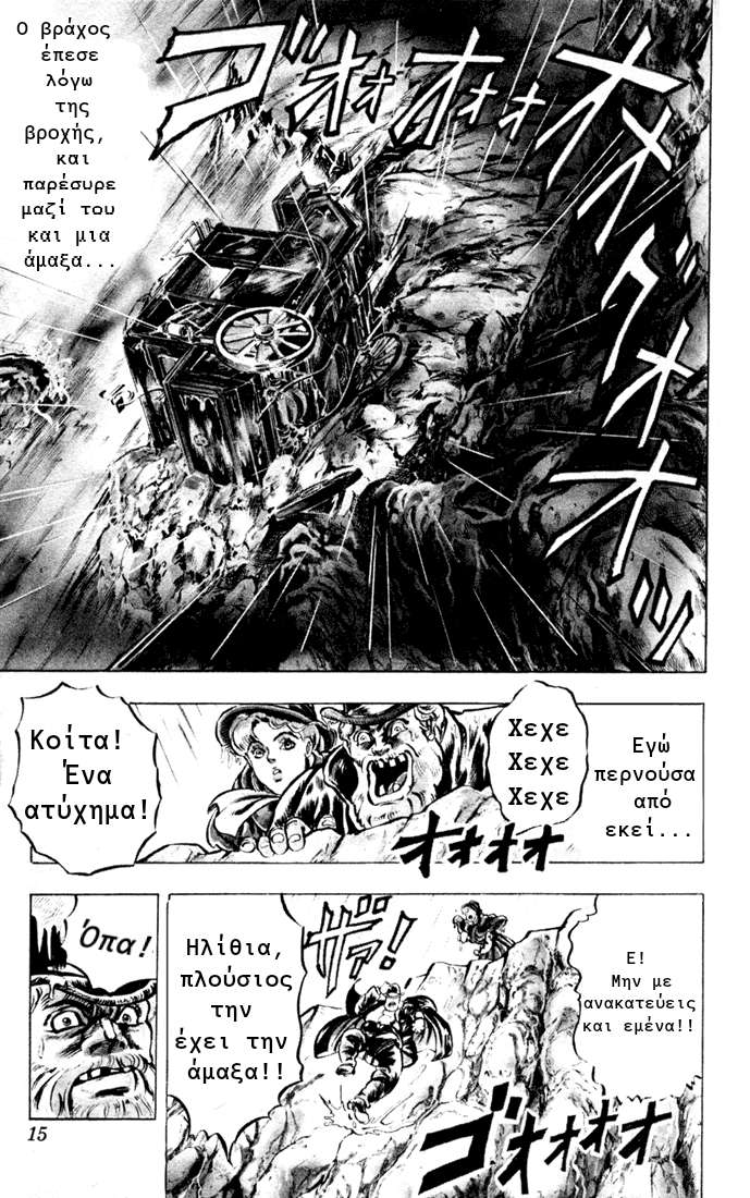 JoJo's Bizarre Adventure Part 1 - Phantom Blood Πρόλογος 第11页