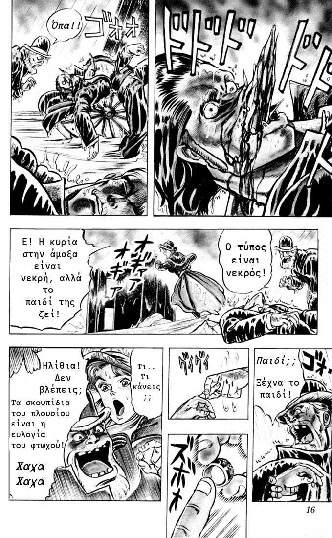 JoJo's Bizarre Adventure Part 1 - Phantom Blood Πρόλογος 第12页