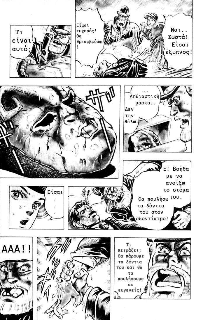 JoJo's Bizarre Adventure Part 1 - Phantom Blood Πρόλογος 第13页