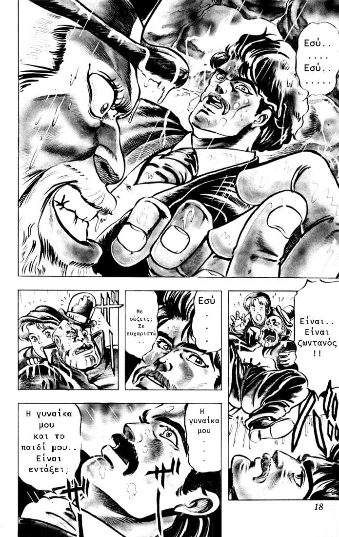 JoJo's Bizarre Adventure Part 1 - Phantom Blood Πρόλογος 第14页